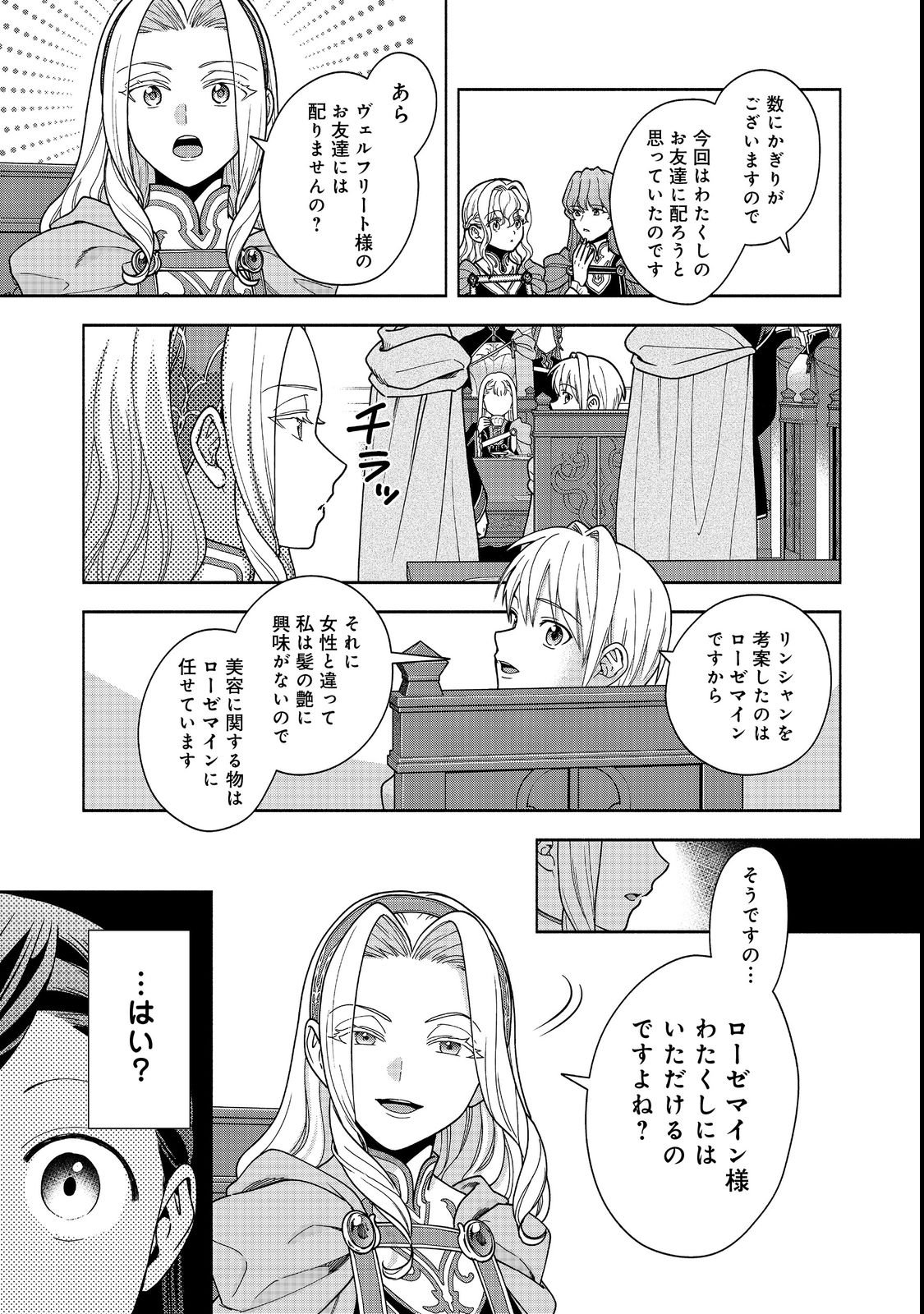 HONZUKI NO GEKOKUJOU PART 4 Chapter 54 page 19 - nihonkuni.com