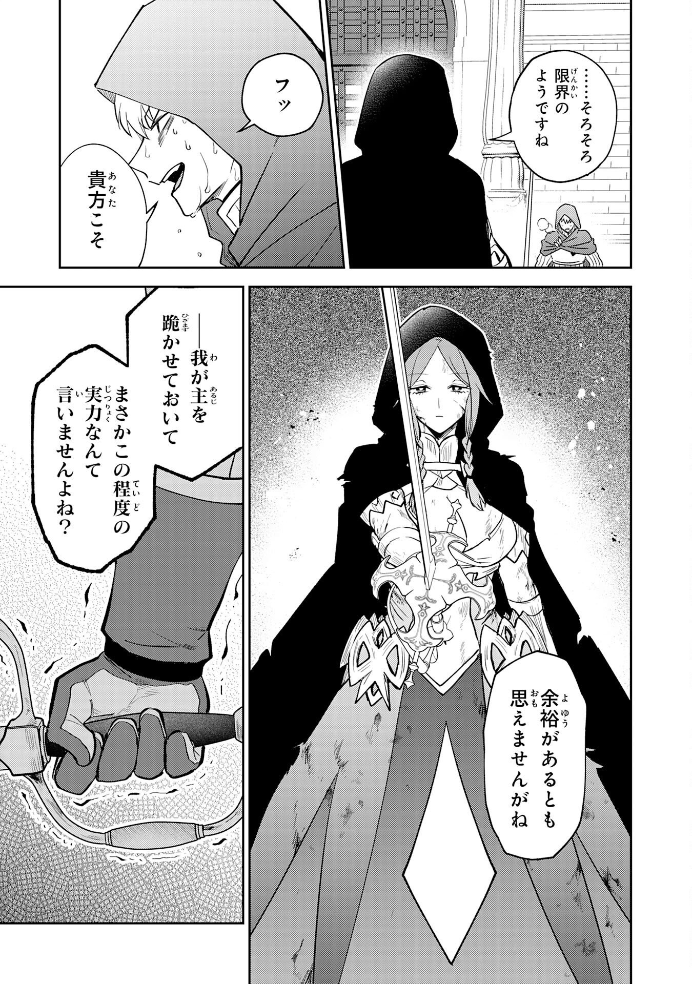 YAKUME WO HATASHITA HIKAGE NO YUSHA HA, HENKYO DE JIYU NI IKITEIKIMASU Chapter 18 page 19 - nihonkuni.com
