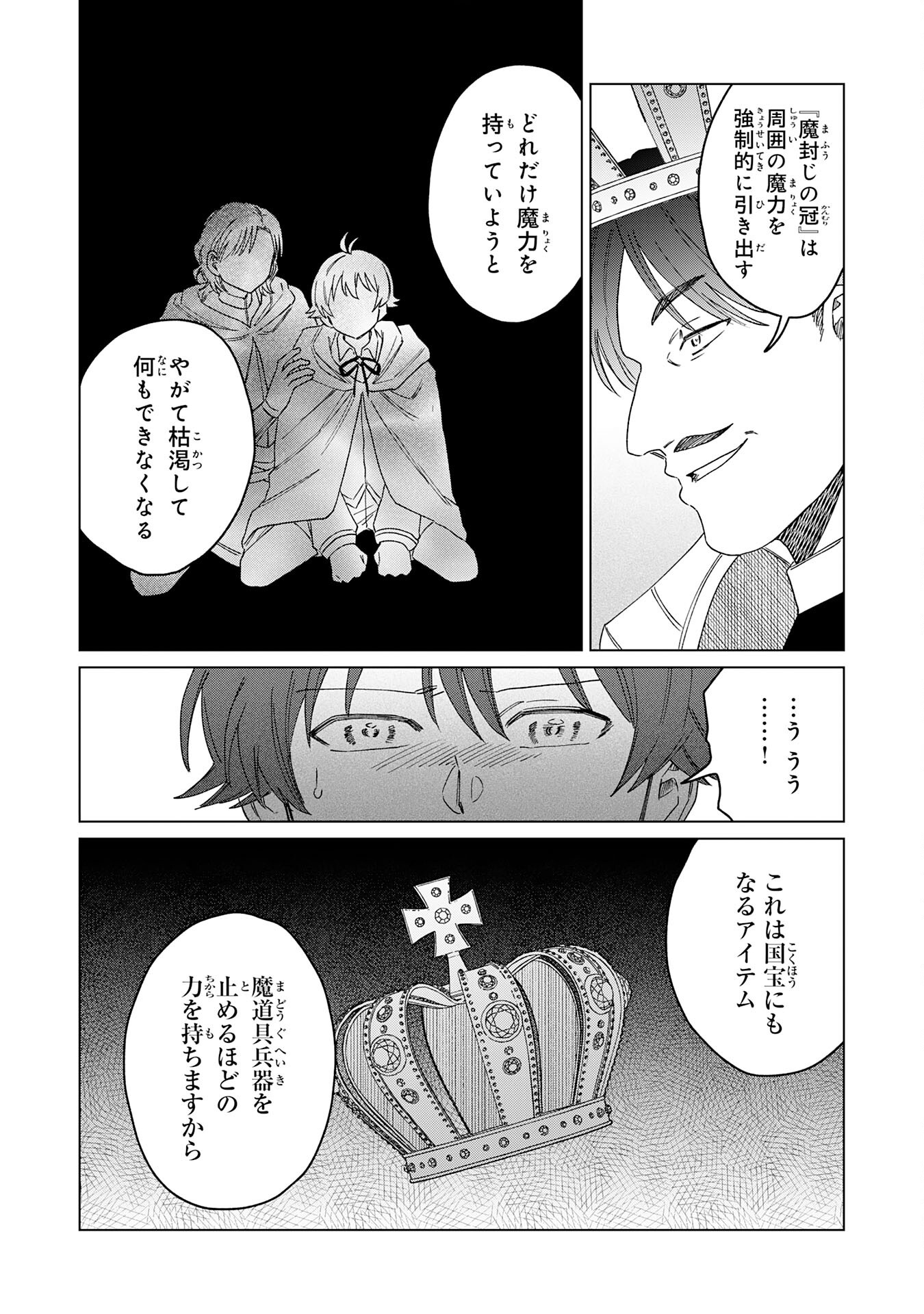 SEIJUU NI SODATERARETA SHOUNEN NO ISEKAI YURURI HOUROUKI - KAMI-SAMA KARA MORATTA CHEAT MAHOU DE, NAKAMA-TACHI TO SLOW LIFE WO MANKITSU-CHUU Chapter 19 page 8 - nihonkuni.com