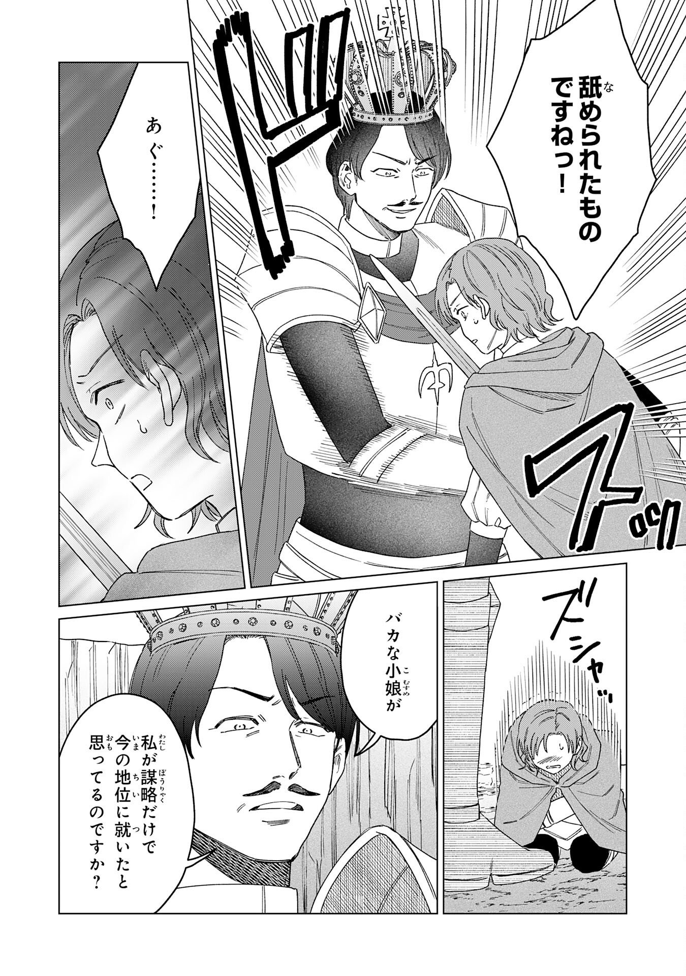 SEIJUU NI SODATERARETA SHOUNEN NO ISEKAI YURURI HOUROUKI - KAMI-SAMA KARA MORATTA CHEAT MAHOU DE, NAKAMA-TACHI TO SLOW LIFE WO MANKITSU-CHUU Chapter 19 page 10 - nihonkuni.com