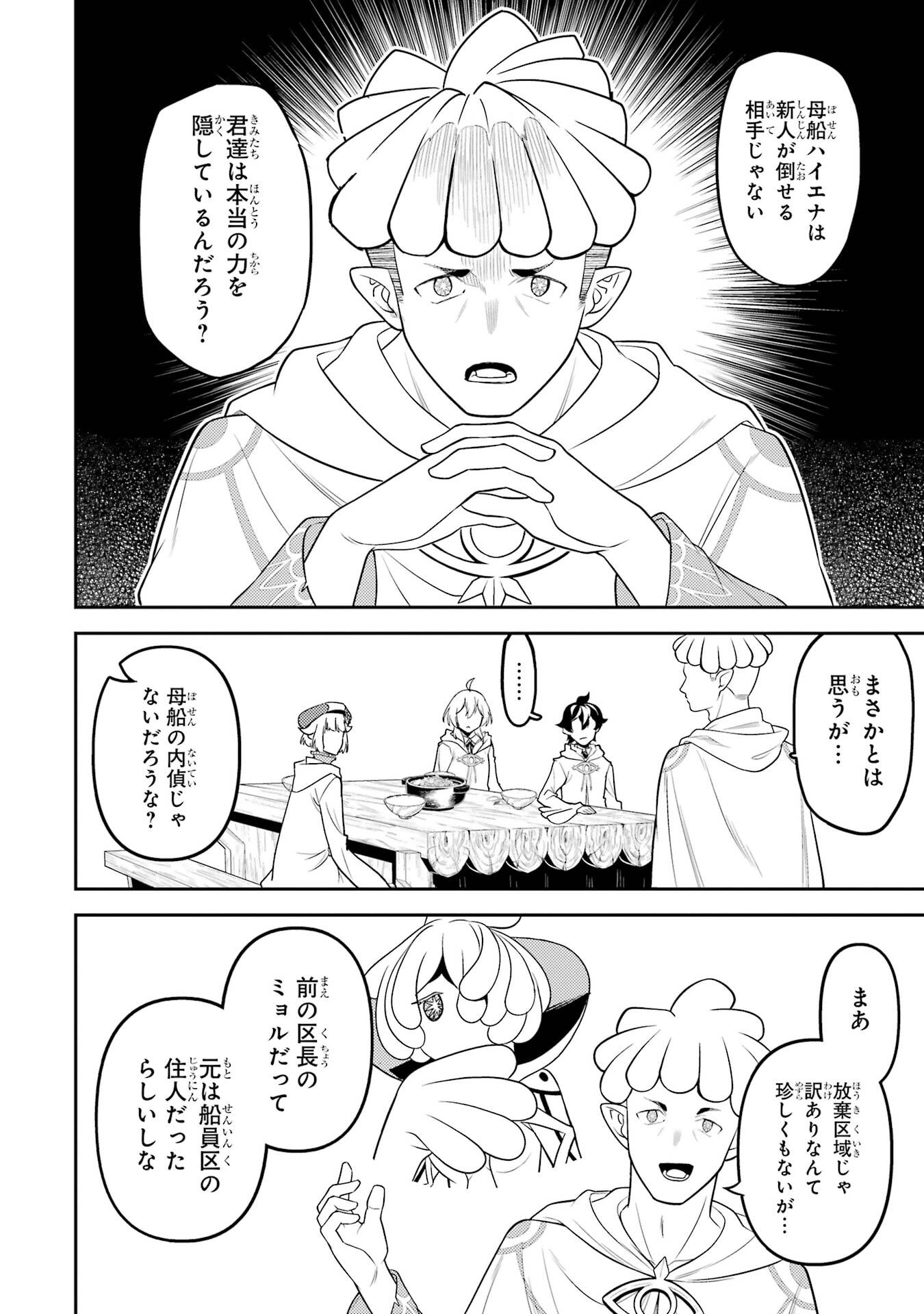 Read SHIKKAKU MON NO SAIKYOU KENJA - RAW Chapter 105 [High Quality / Full] - Page 34 - nicomanga.net