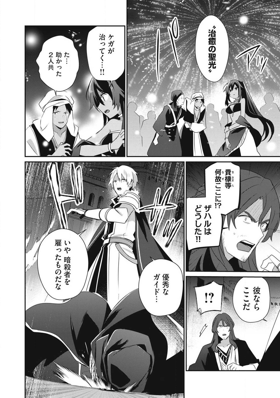 TEIHEN BOUKENSHA DA KEDO MAHOU O KIWAMETE MIRU KOTO NI SHITA. MUNOU SKILL KARA KAMI SKILL NI SHINKA SHITA “MAHOU SOUZOU” TO “ITEM SAKUSEI” DE MUSOU SURU Chapter 55.2 page 2 - nihonkuni.com