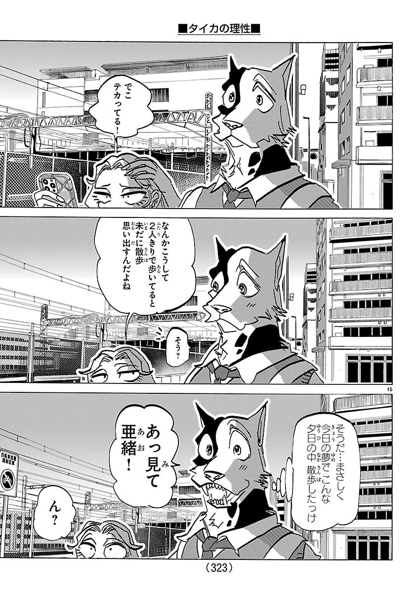 Read TAIKA NO RISEI Chapter 69 [High Quality / Full] - Page 15 - dark.nicomanga.com