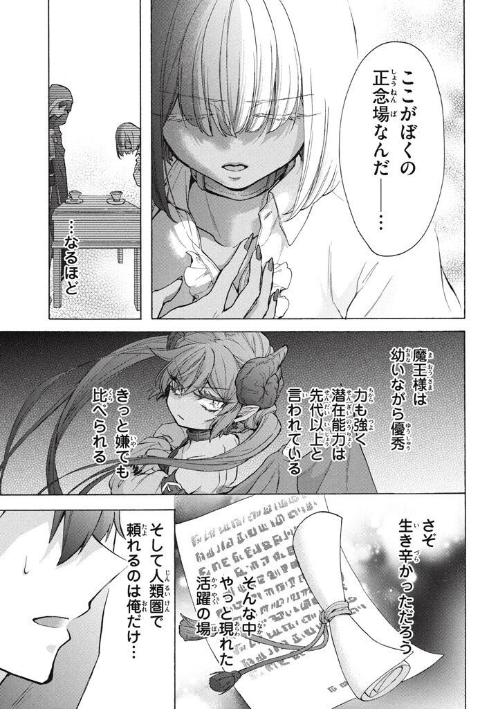 Ku Ku Ku....... Yatsu Ha Shitenno No Naka Demo Saijaku to Kaiko Sareta Ore, Naze Ka Yusha to Seijo No Shisho Ni Naru (Manga) Chapter 48.2 page 7 - nihonkuni.com