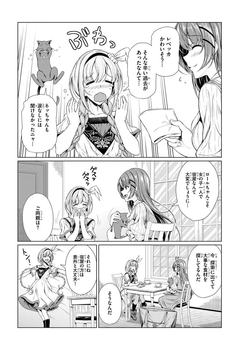 HAZURE SKILL [DOKUKESHI] DE SEKAI-ICHI NO RYOURI WO TSUKURIMASU!: TSUIHOU REIJOU NO HENKYOU CAFE WA KYOU MO OONINKI Chap 1 - Pic 38
