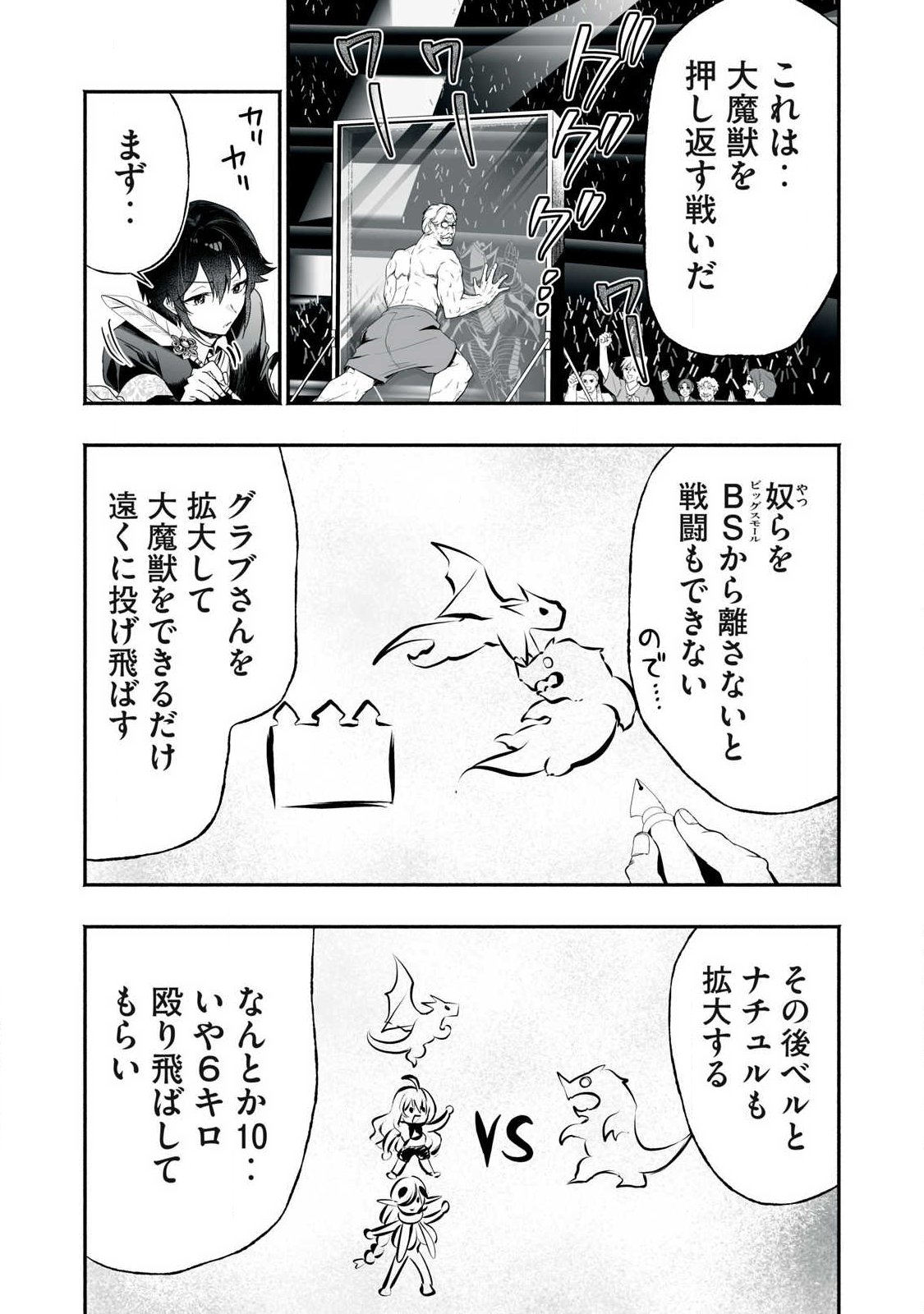 TENSEI KIZOKU NO BANNOU KAITAKU: “KAKUDAI & SHUKUSHOU” SKILL O TSUKATTEITARA SAIKYOU RYOUCHI NI NARIMASHITA (MANGA) Chapter 63.1 page 4 - nihonkuni.com