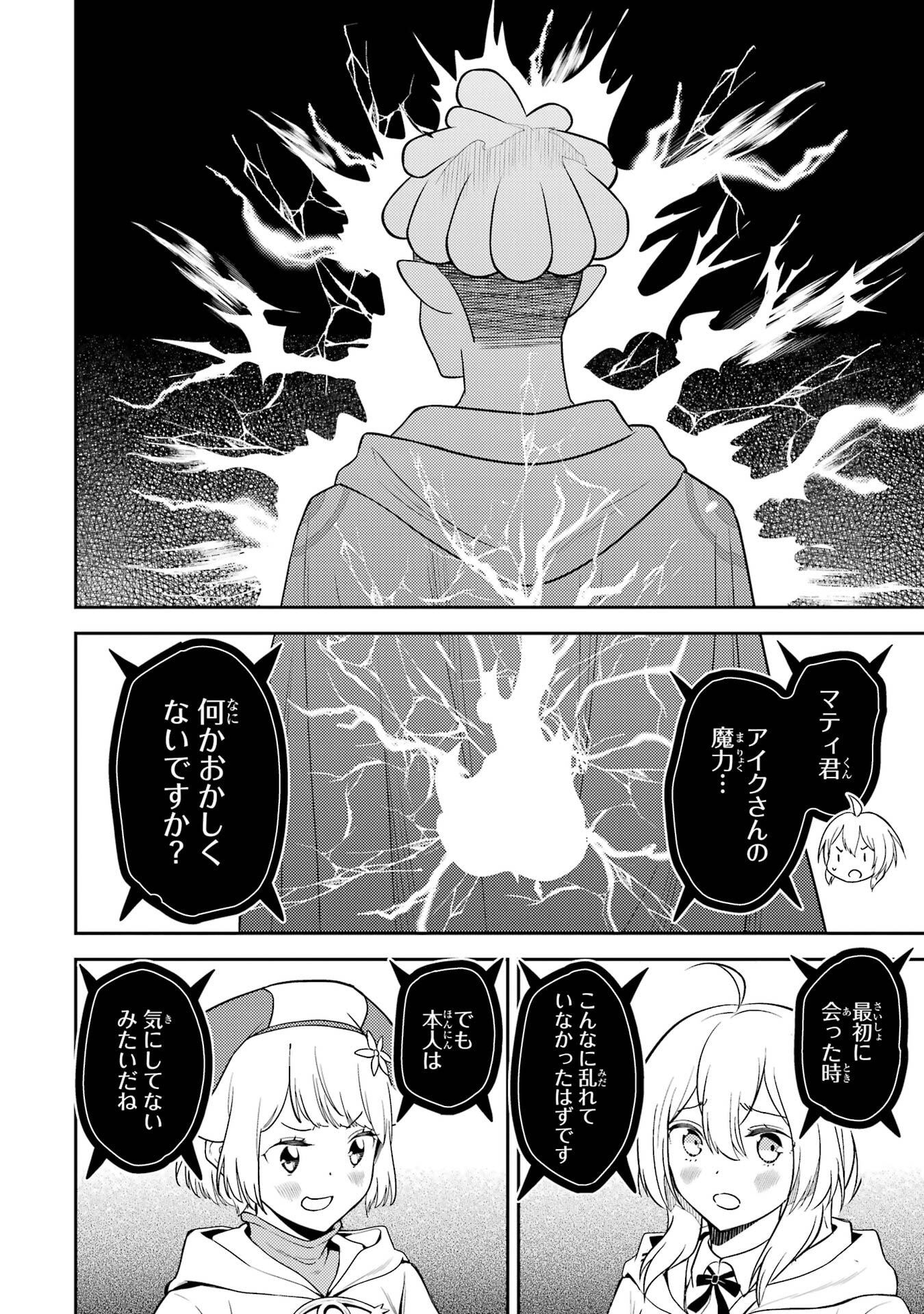 Read SHIKKAKU MON NO SAIKYOU KENJA - RAW Chapter 105 [High Quality / Full] - Page 38 - nicomanga.net
