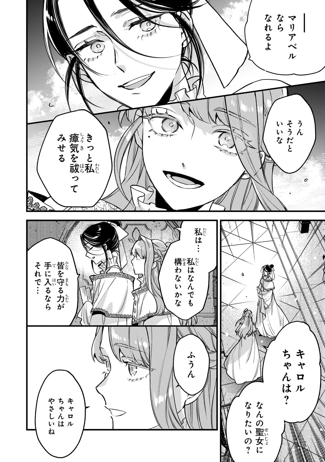 FURYOU SEIJO NO JUNREI: TSUIHOUSARETA SAIKYOU NO SEIJO WA, SEKAI WO SUKUU TABI WO SURU Chap 1 - Pic 18