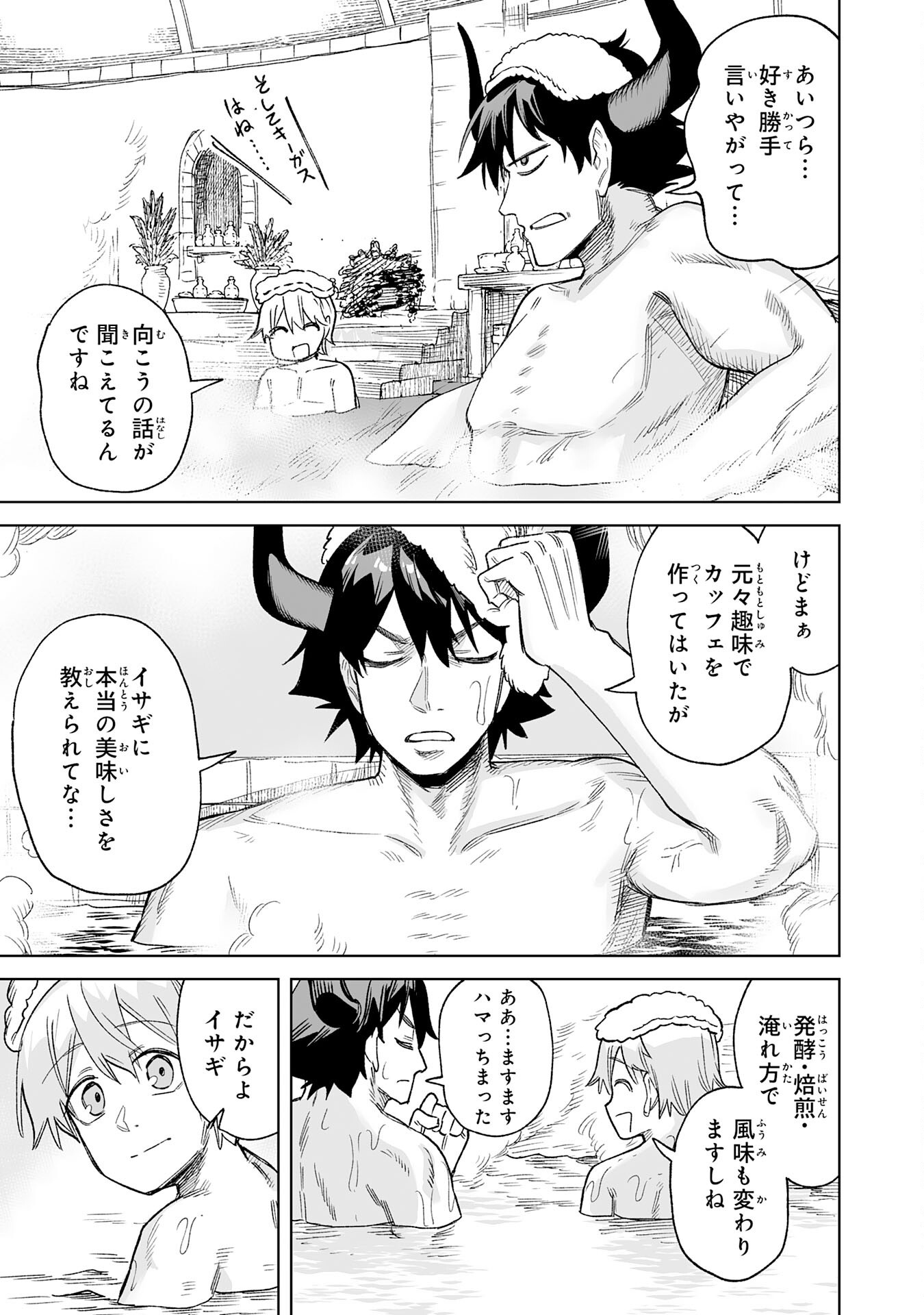 KAIKO SARETA KYUTEI RENKINJUTSU SHI HA HENKYO DE DAINOEN WO TSUKURIAGERU SOKOKU WO RETAKEDO, SAIKYO RYOCHI DE SLOW LIFE WO OKA SURU (MANGA) Chapter 35 page 31 - nihonkuni.com