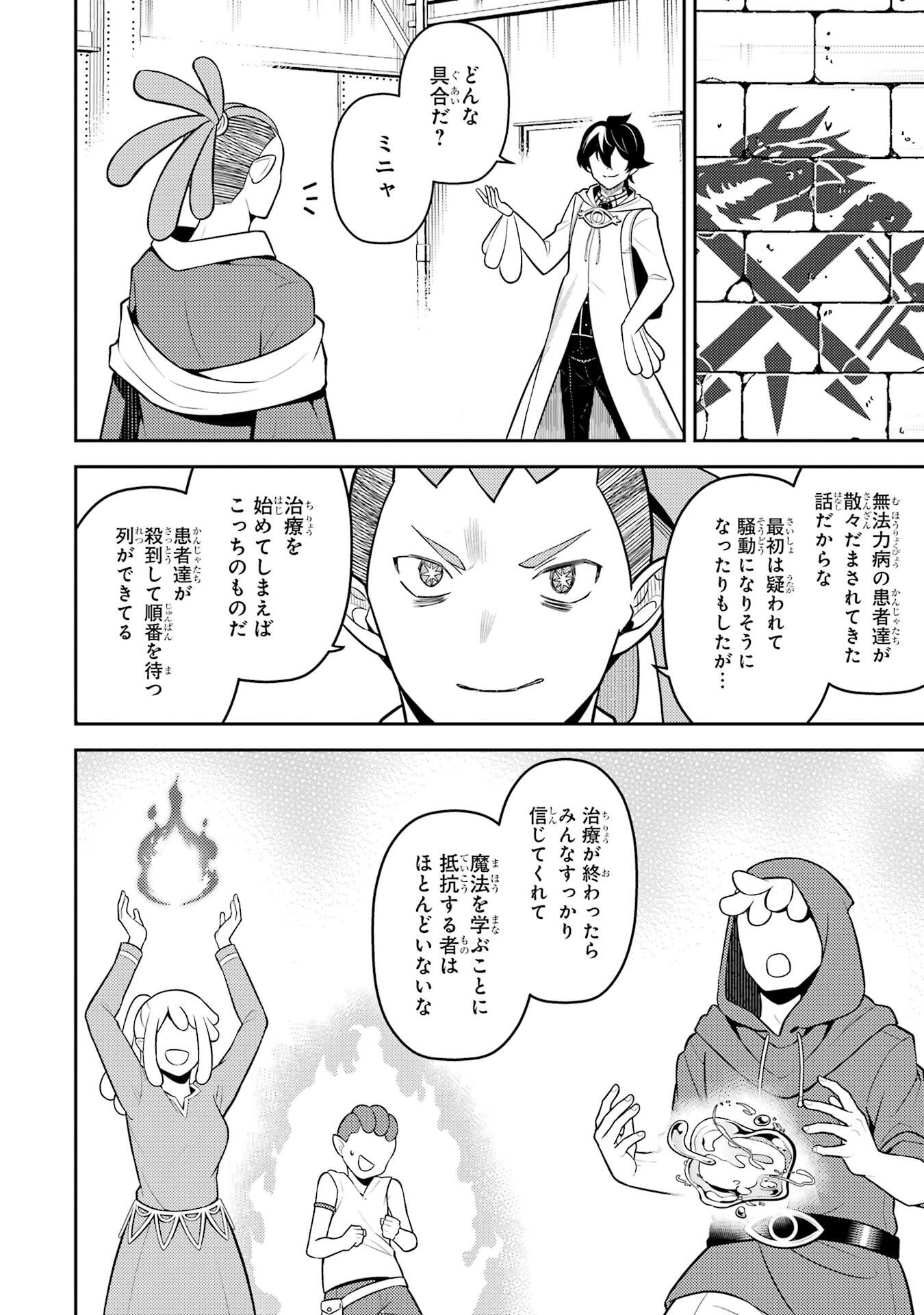 Read SHIKKAKU MON NO SAIKYOU KENJA - RAW Chapter 107 [High Quality / Full] - Page 54 - nicomanga.net