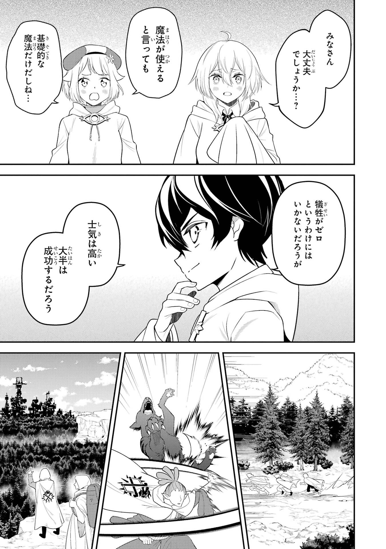 Read SHIKKAKU MON NO SAIKYOU KENJA - RAW Chapter 107 [High Quality / Full] - Page 7 - nicomanga.net