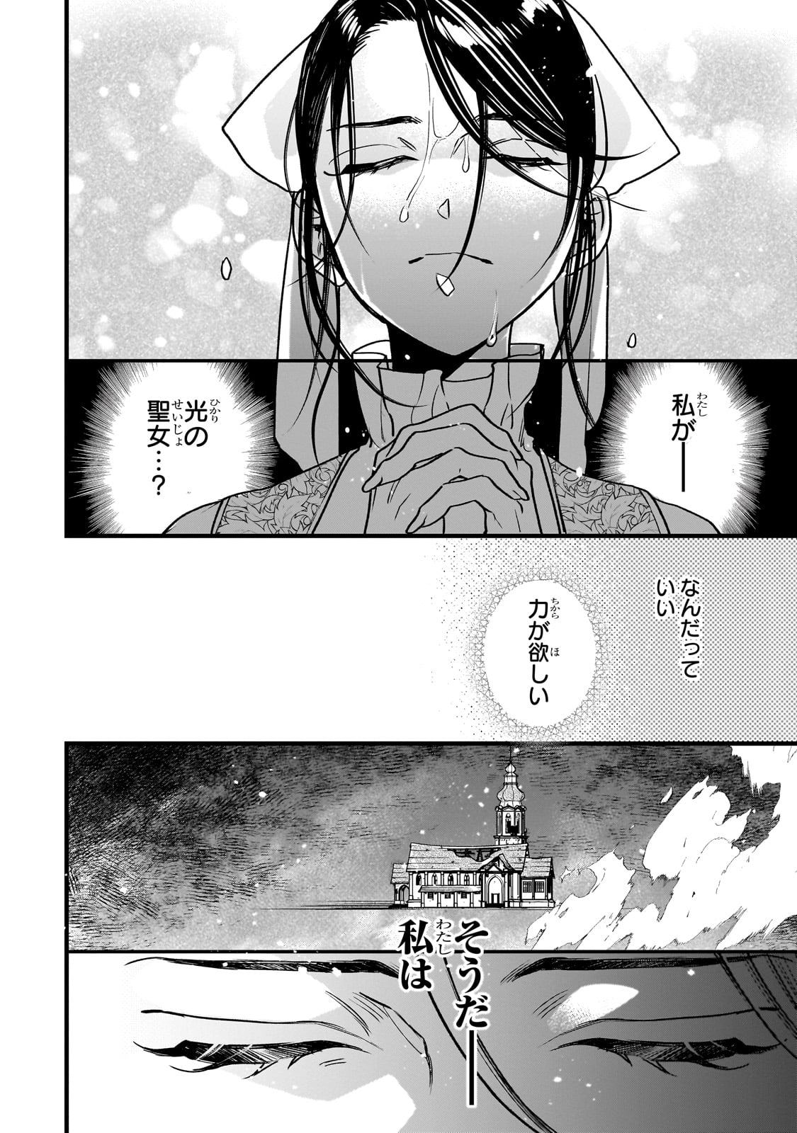 FURYOU SEIJO NO JUNREI: TSUIHOUSARETA SAIKYOU NO SEIJO WA, SEKAI WO SUKUU TABI WO SURU Chap 1 - Pic 28