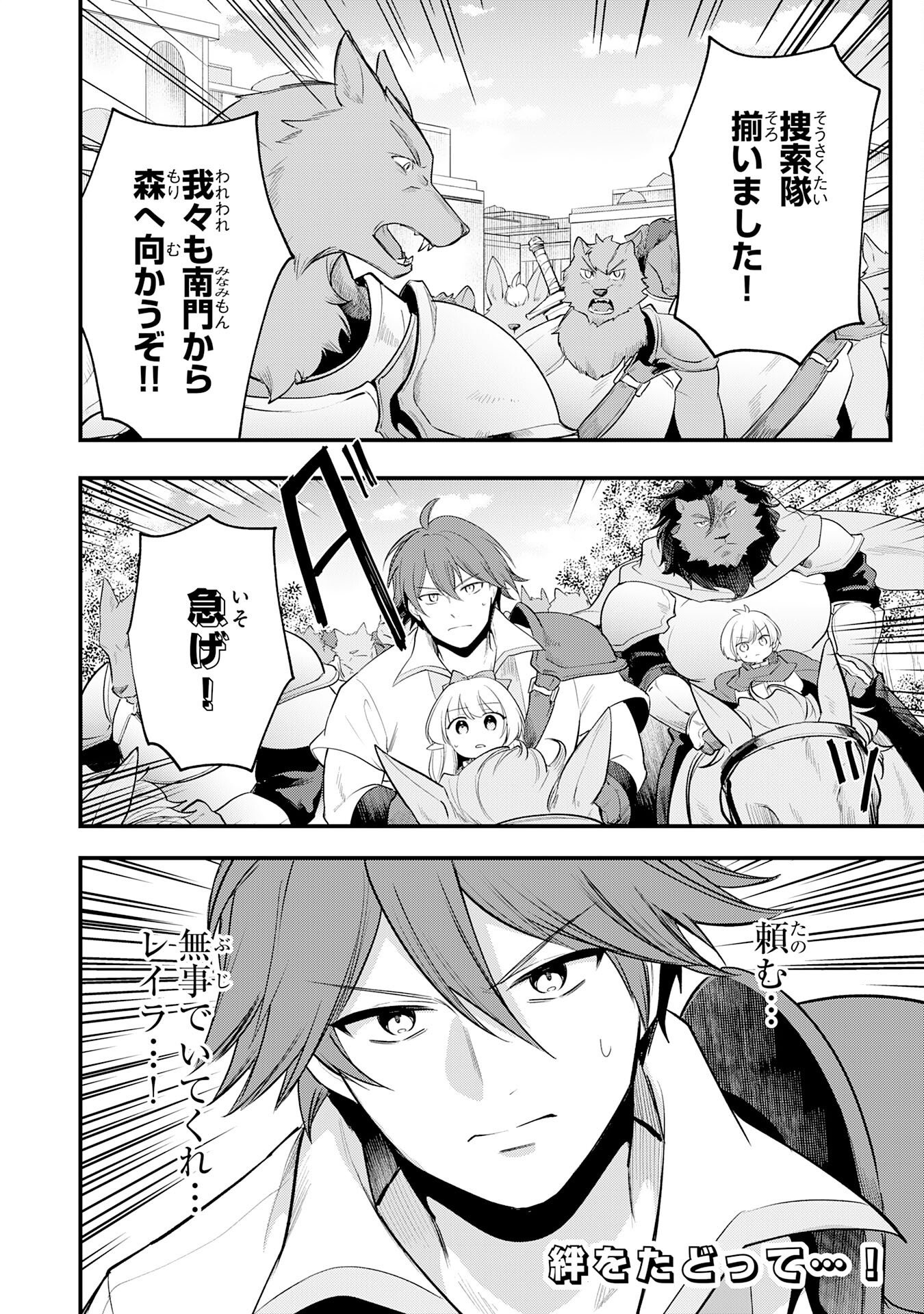 TENSEI SHITARA DOREI NO CHICHI NI NATTAKEDO, KAZOKU TOSHITE MEDERU KOTO NI SHITA 〜 JITSU WA YUUSHA TO MAOU TO SEIJO DATTA KODOMOTACHI NO CHIKARA GA TONDEMO SKILL DE TSUKAETA NODE SAIKYOU DESU 〜 Chapter 16 page 28 - nihonkuni.com