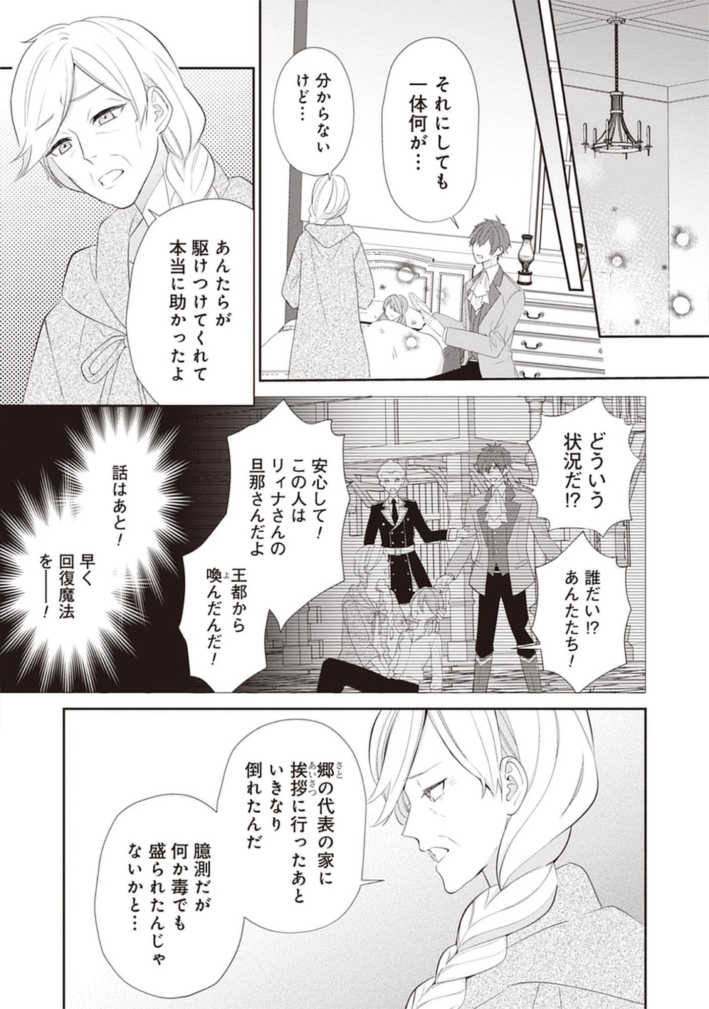 Saishou Hosa to Kuro Kishi no Keiyaku Kekkon to Rikon to Sonogo: Henkyou no Chi de Ninin wa Fuufu wo Yarinaosu Chap 6 - Pic 5