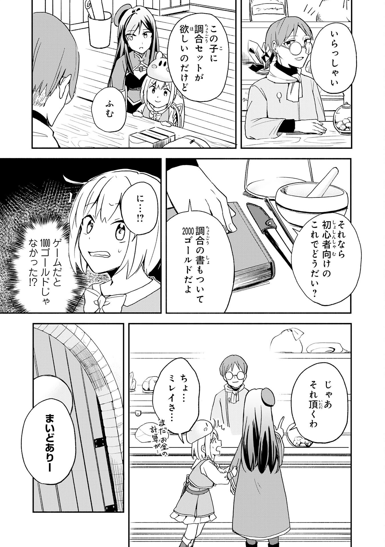 HITORIBOCCHI NO TENSEI TAMER WA, MAMONO SAGASHI NO TABI WO HAJIMEMASU Chapter 2 page 25 - nihonkuni.com