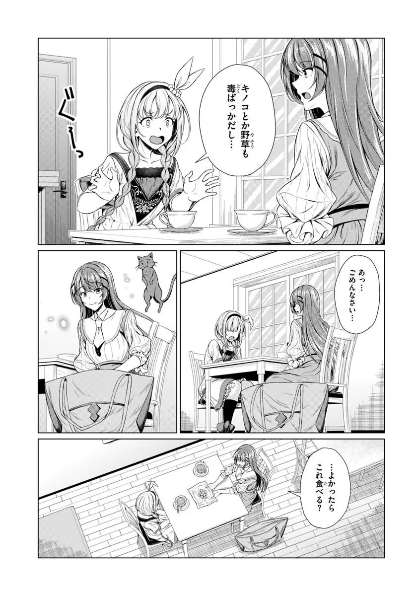 HAZURE SKILL [DOKUKESHI] DE SEKAI-ICHI NO RYOURI WO TSUKURIMASU!: TSUIHOU REIJOU NO HENKYOU CAFE WA KYOU MO OONINKI Chap 1 - Pic 41