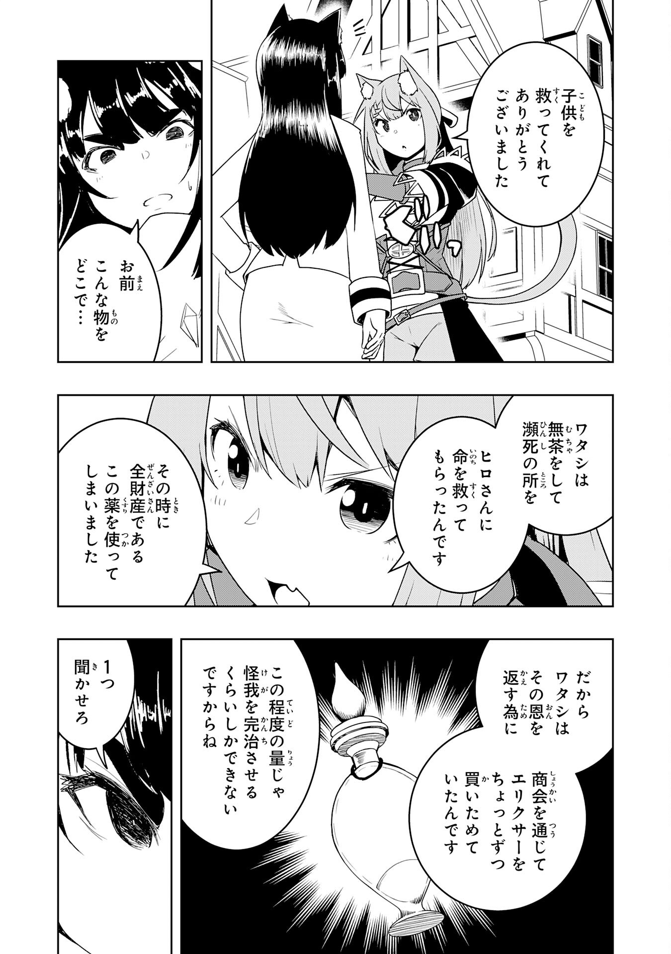 TSUIHOU SARETA TENSEI KIZOKU, HAZURE SKILL DE NAISEI MUSOU: KIMAMA NI RYOUCHI UNEI SURU HAZU GA, SKILL “GACHA” NO OKAGE DE SAIKYOU RYOUCHI O TSUKURIAGETE SHIMATTA Chapter 45 page 29 - nihonkuni.com