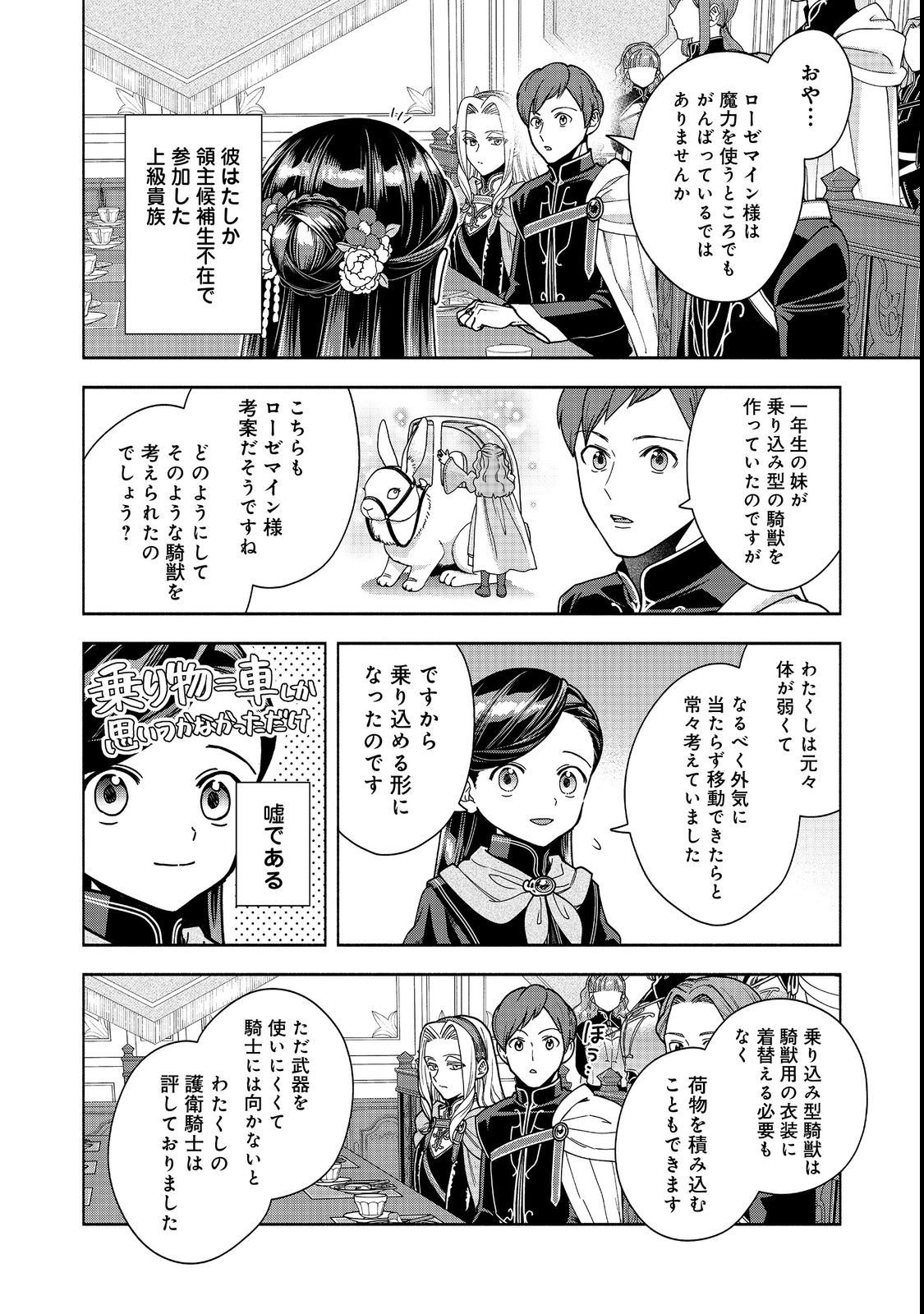 HONZUKI NO GEKOKUJOU PART 4 Chapter 54 page 14 - nihonkuni.com