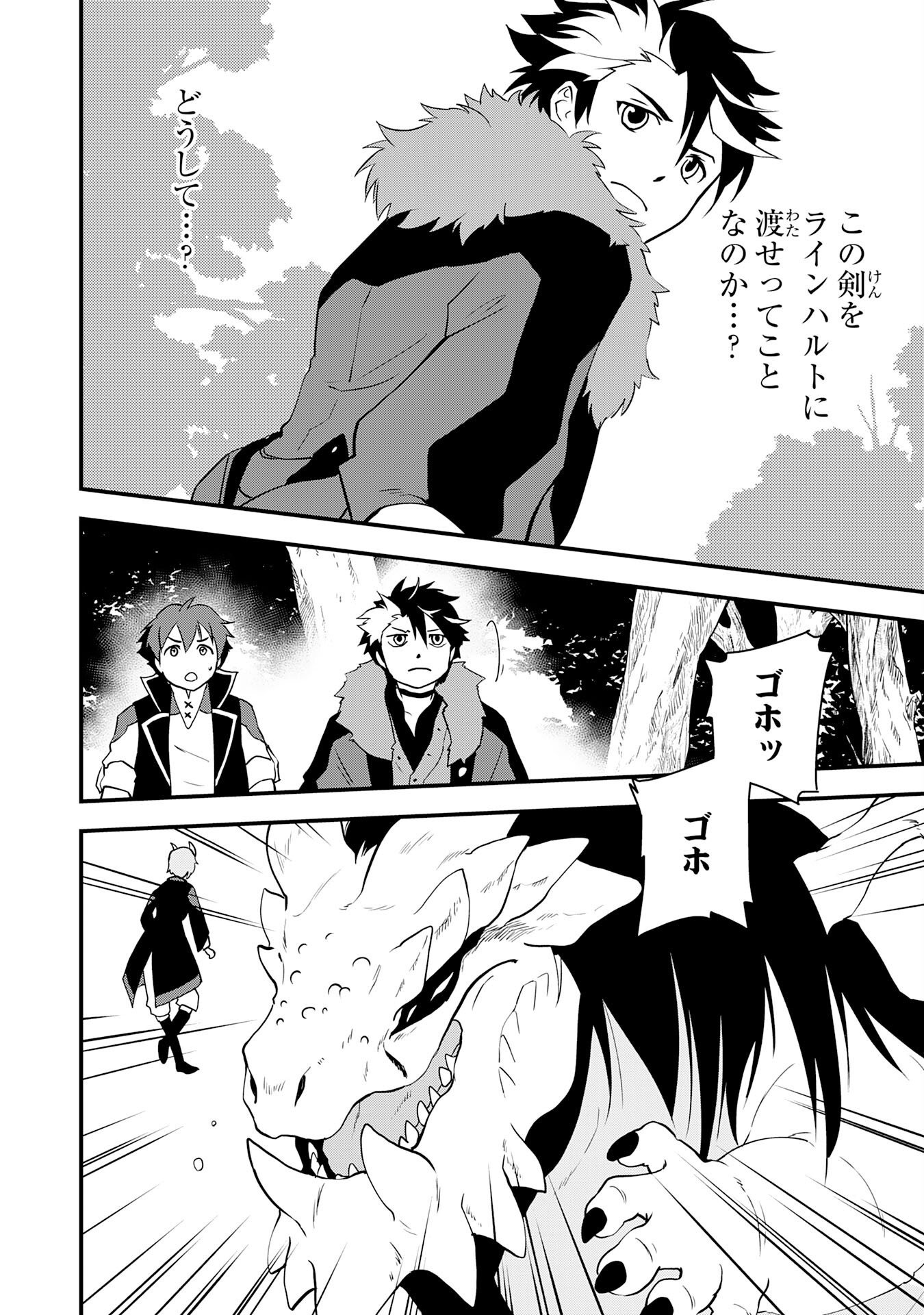 TONDEMO SKILL "KAZE GA FUKEBA OKEYA GA MOUKARU" NO OKAGE DE ORE NO ISEKAI LIFE WA MAMANARANAI (YOI IMI DE): SKILL GA SHIMESU "AMAYADORI" WO SHITARA DENSETSU NO DRAGON GA NAKAMA NI NATTE, KIZUKEBA OUKOKU MADE SUKUTTETA Chapter 17 page 18 - nihonkuni.com