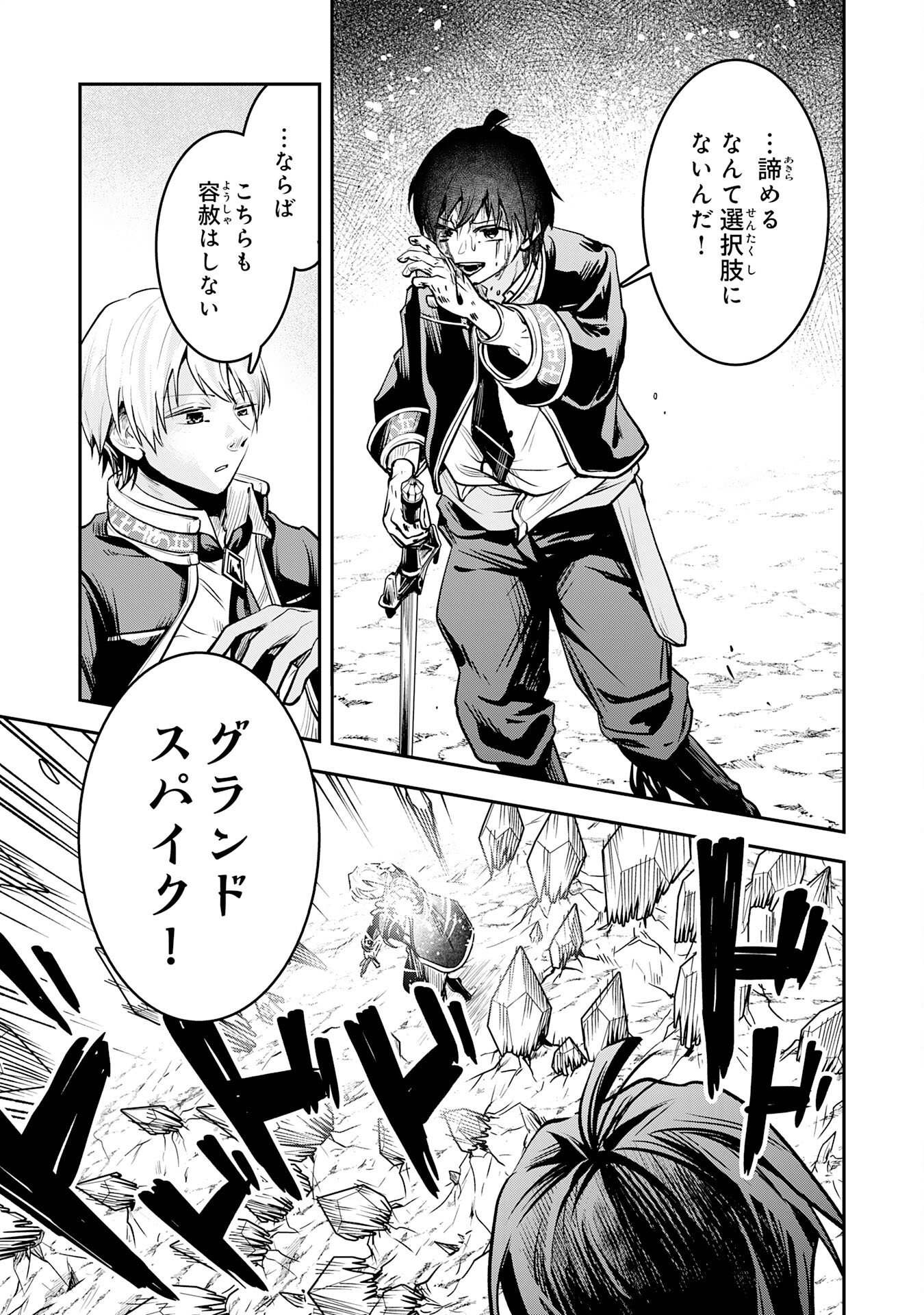 YUUSHA, KAKU ARUBEKI: DORYOKU WO AZAWARAU TENSAI-TACHI WO, MAHOU WO UBATTE AYATSURU [MAHOU KANSHOU] DE DAMARASERU Chapter 1 page 27 - nihonkuni.com