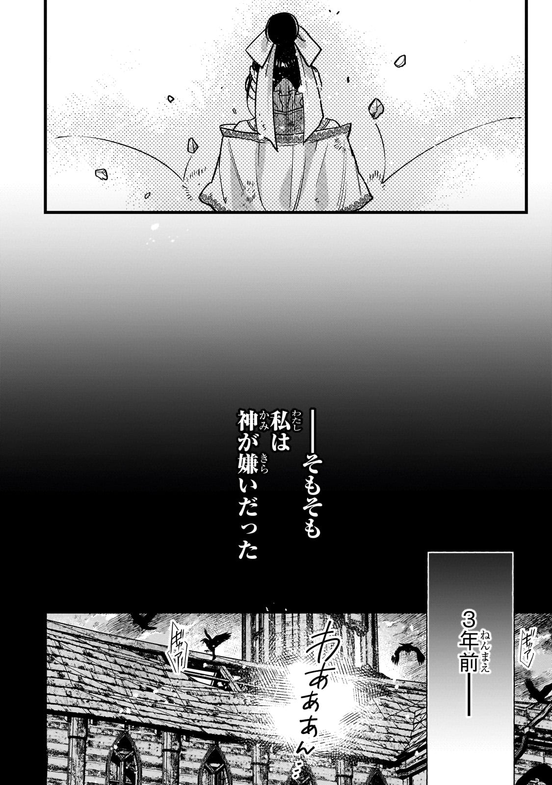 FURYOU SEIJO NO JUNREI: TSUIHOUSARETA SAIKYOU NO SEIJO WA, SEKAI WO SUKUU TABI WO SURU Chap 1 - Pic 48