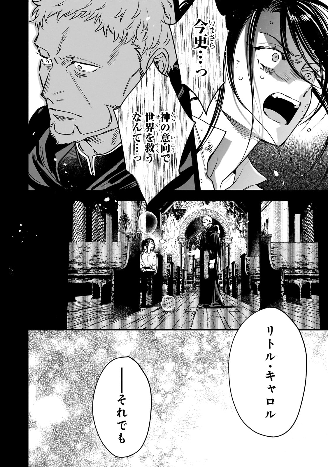 FURYOU SEIJO NO JUNREI: TSUIHOUSARETA SAIKYOU NO SEIJO WA, SEKAI WO SUKUU TABI WO SURU Chap 1 - Pic 52