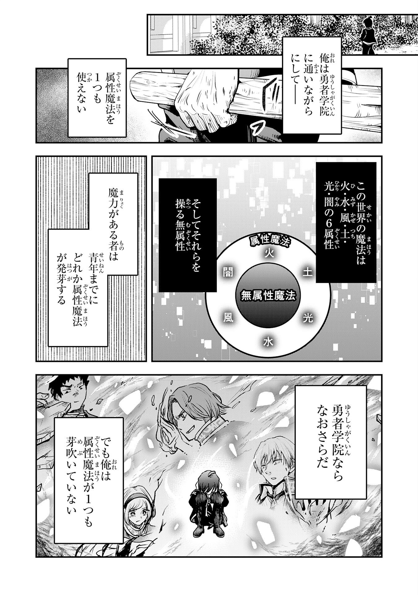 YUUSHA, KAKU ARUBEKI: DORYOKU WO AZAWARAU TENSAI-TACHI WO, MAHOU WO UBATTE AYATSURU [MAHOU KANSHOU] DE DAMARASERU Chapter 1 page 15 - nihonkuni.com
