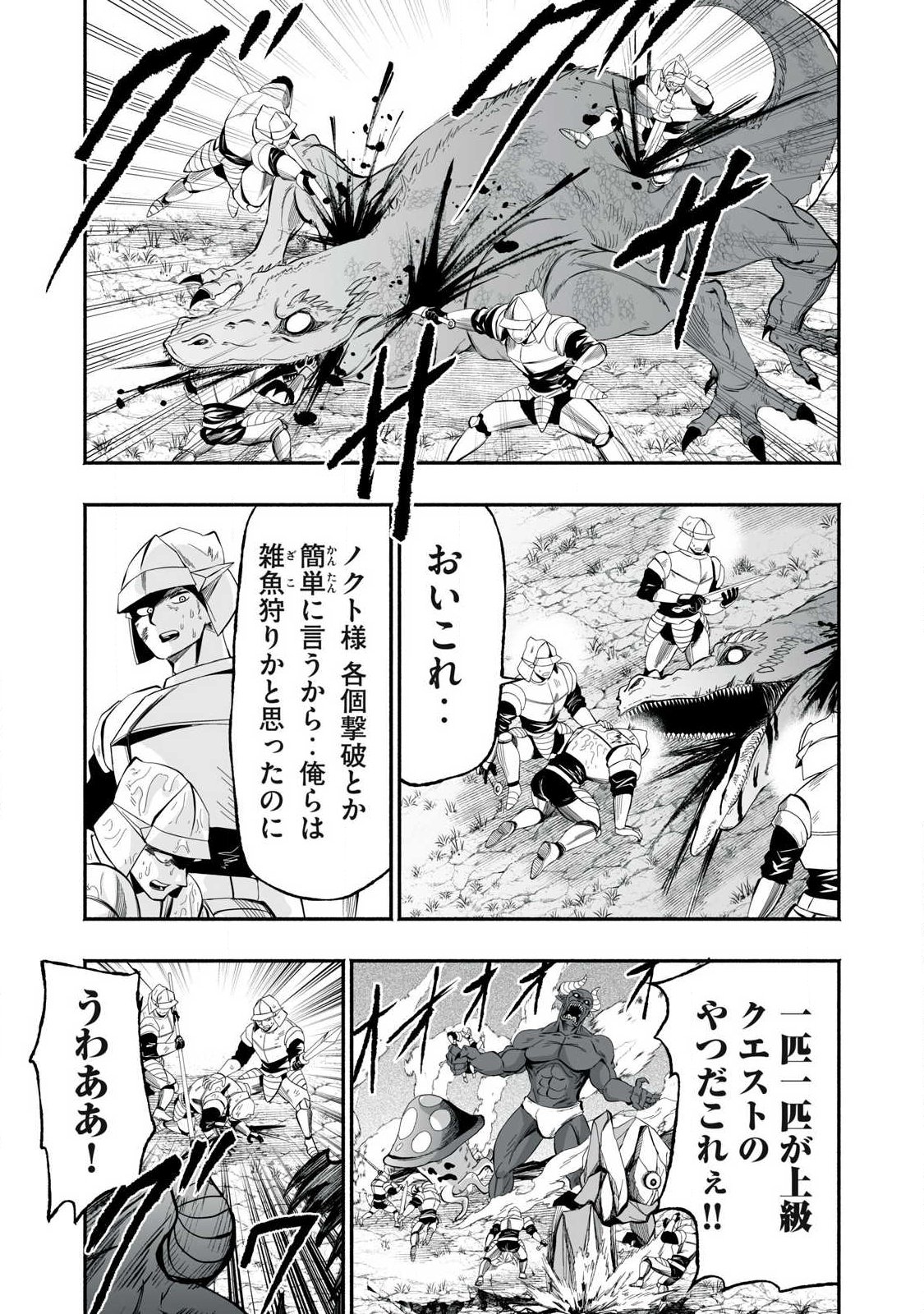 TENSEI KIZOKU NO BANNOU KAITAKU: “KAKUDAI & SHUKUSHOU” SKILL O TSUKATTEITARA SAIKYOU RYOUCHI NI NARIMASHITA (MANGA) Chapter 63.1 page 13 - nihonkuni.com