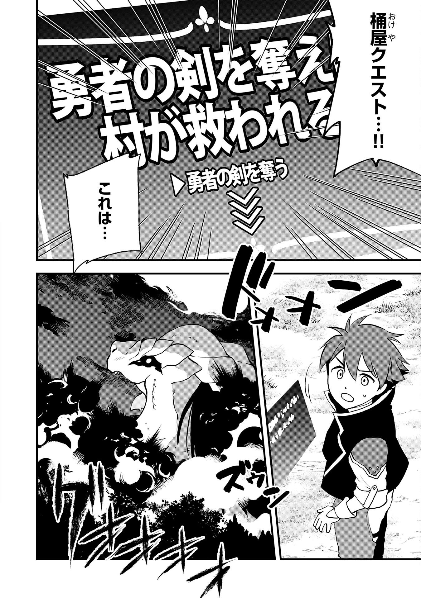 TONDEMO SKILL "KAZE GA FUKEBA OKEYA GA MOUKARU" NO OKAGE DE ORE NO ISEKAI LIFE WA MAMANARANAI (YOI IMI DE): SKILL GA SHIMESU "AMAYADORI" WO SHITARA DENSETSU NO DRAGON GA NAKAMA NI NATTE, KIZUKEBA OUKOKU MADE SUKUTTETA Chapter 17 page 2 - nihonkuni.com