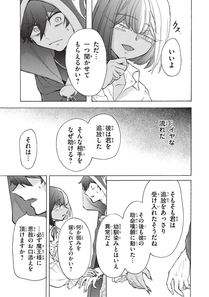 Ku Ku Ku....... Yatsu Ha Shitenno No Naka Demo Saijaku to Kaiko Sareta Ore, Naze Ka Yusha to Seijo No Shisho Ni Naru (Manga) Chapter 48.2 page 11 - nihonkuni.com