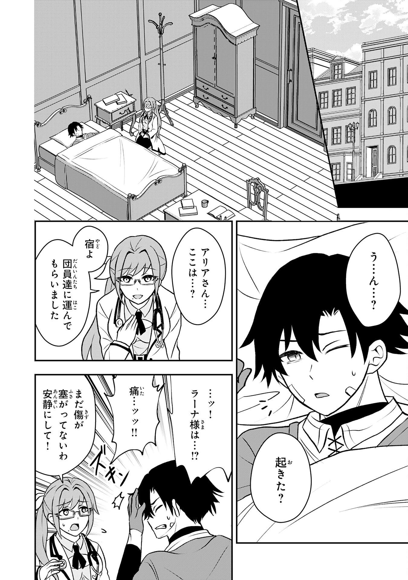 SEIZOKUSEI HEALER WA ONNA KISHIDAN NO SUKKETO KAIFUKUJUTSUISHI WO YATTEMASU Chapter 5 - Page 2