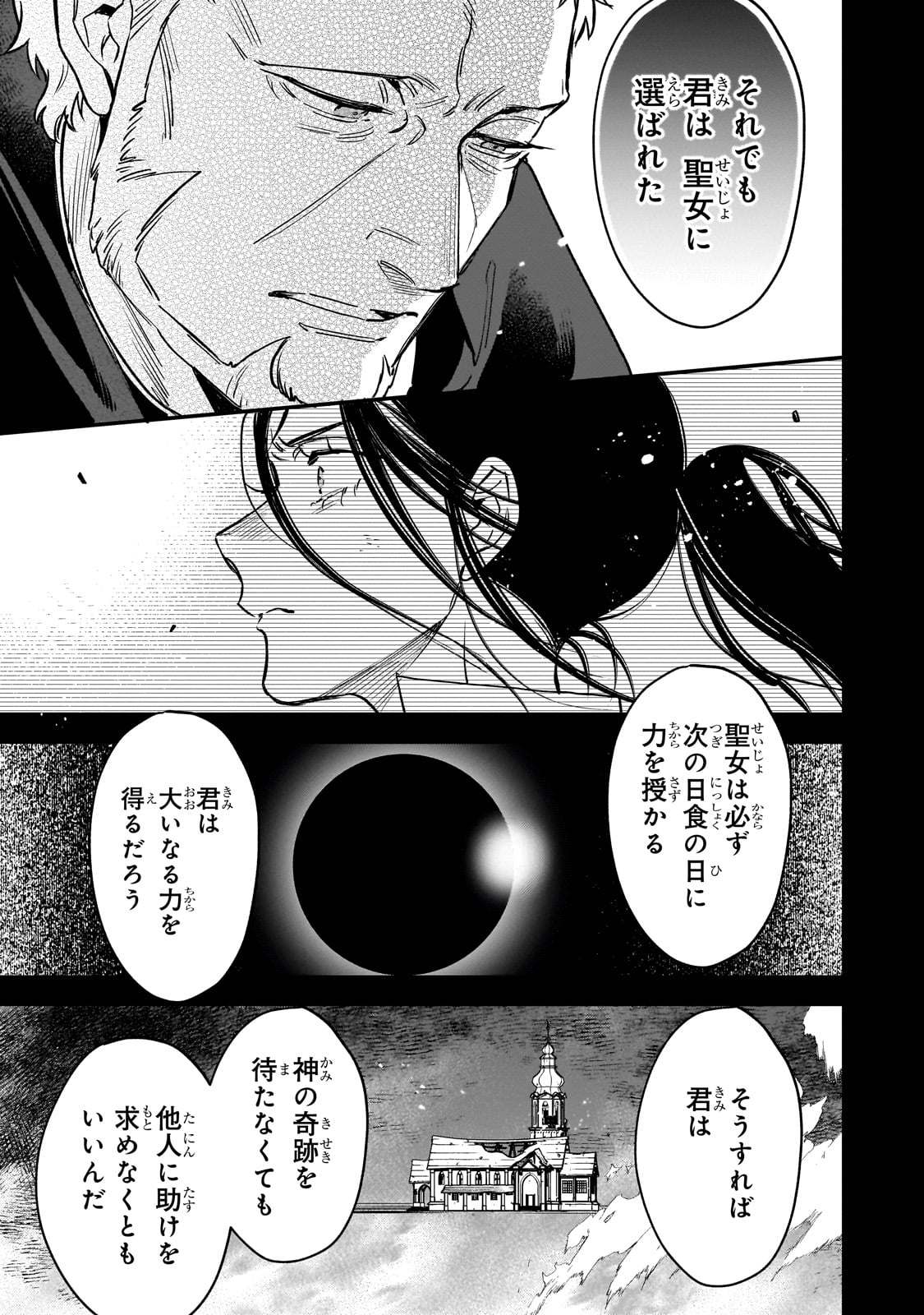 FURYOU SEIJO NO JUNREI: TSUIHOUSARETA SAIKYOU NO SEIJO WA, SEKAI WO SUKUU TABI WO SURU Chap 1 - Pic 53