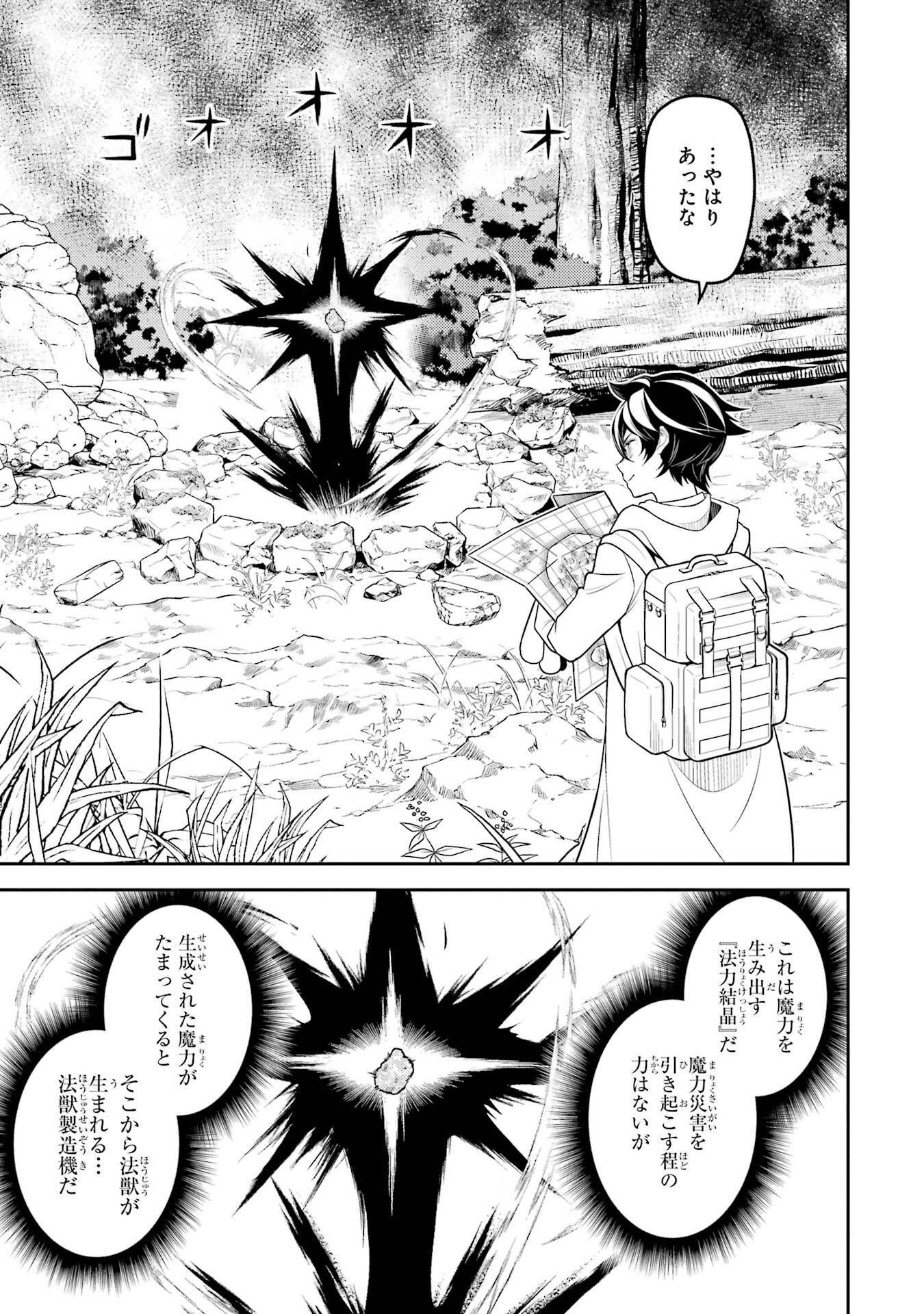Read SHIKKAKU MON NO SAIKYOU KENJA - RAW Chapter 107 [High Quality / Full] - Page 15 - nicomanga.net