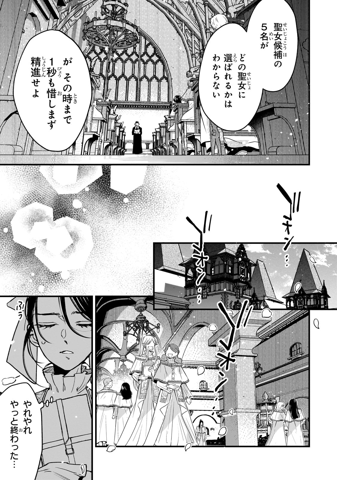 FURYOU SEIJO NO JUNREI: TSUIHOUSARETA SAIKYOU NO SEIJO WA, SEKAI WO SUKUU TABI WO SURU Chap 1 - Pic 9