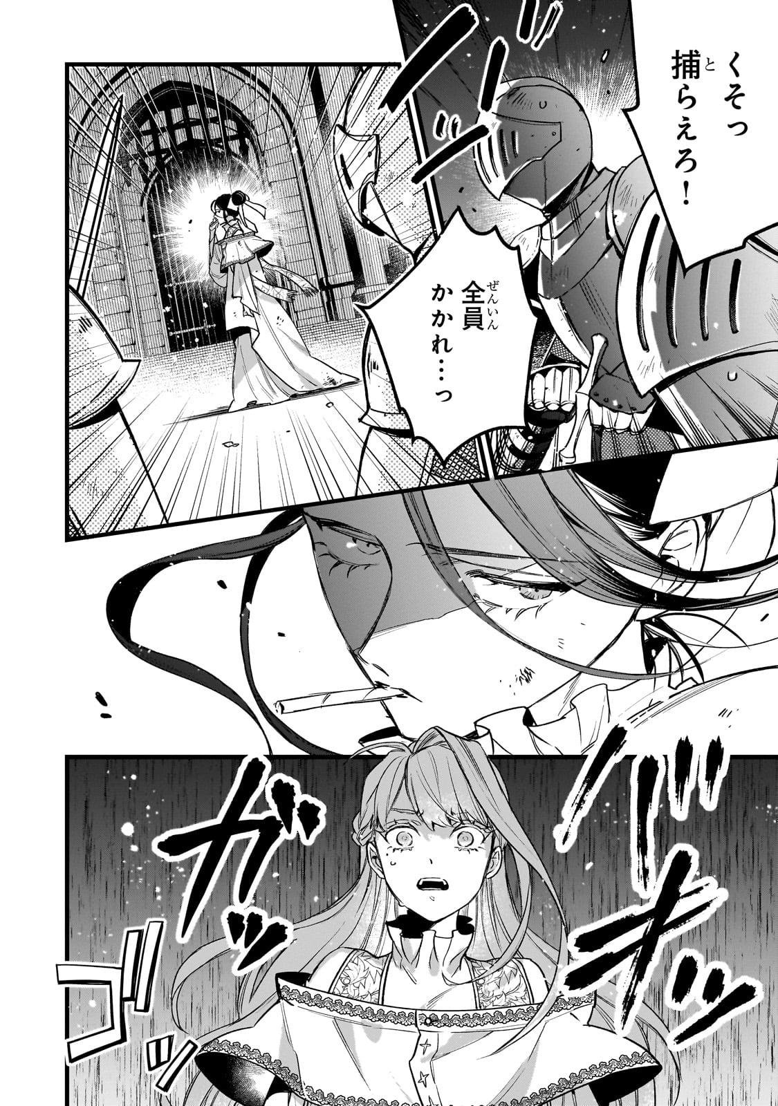 FURYOU SEIJO NO JUNREI: TSUIHOUSARETA SAIKYOU NO SEIJO WA, SEKAI WO SUKUU TABI WO SURU Chap 1 - Pic 62