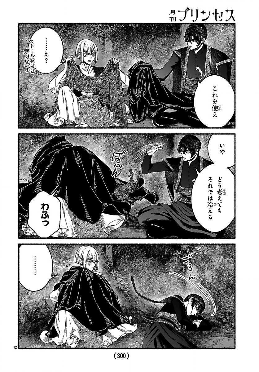Read AOKI BALKANALIA Chapter 5 [High Quality / Full] - Page 12 - dark.nicomanga.com