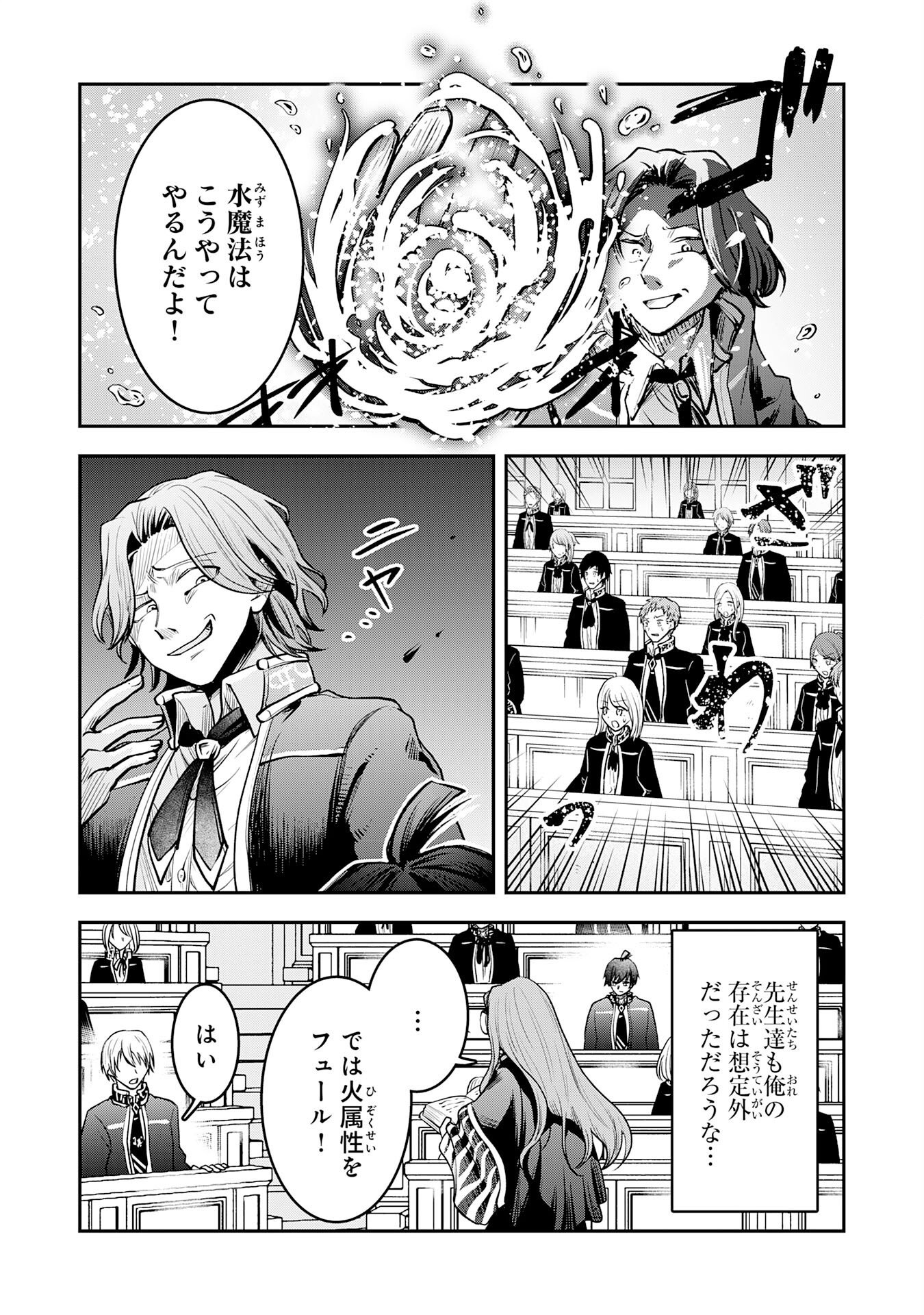 YUUSHA, KAKU ARUBEKI: DORYOKU WO AZAWARAU TENSAI-TACHI WO, MAHOU WO UBATTE AYATSURU [MAHOU KANSHOU] DE DAMARASERU Chapter 1 page 13 - nihonkuni.com
