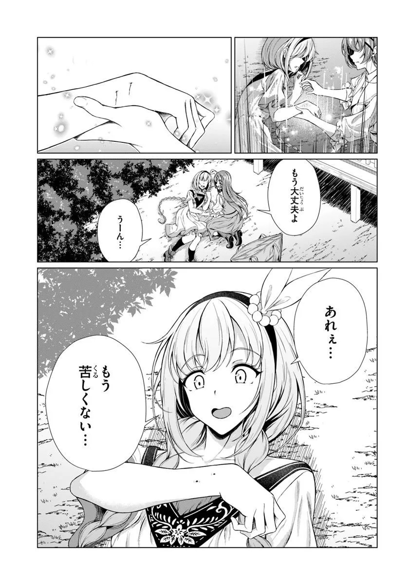 HAZURE SKILL [DOKUKESHI] DE SEKAI-ICHI NO RYOURI WO TSUKURIMASU!: TSUIHOU REIJOU NO HENKYOU CAFE WA KYOU MO OONINKI Chap 1 - Pic 35