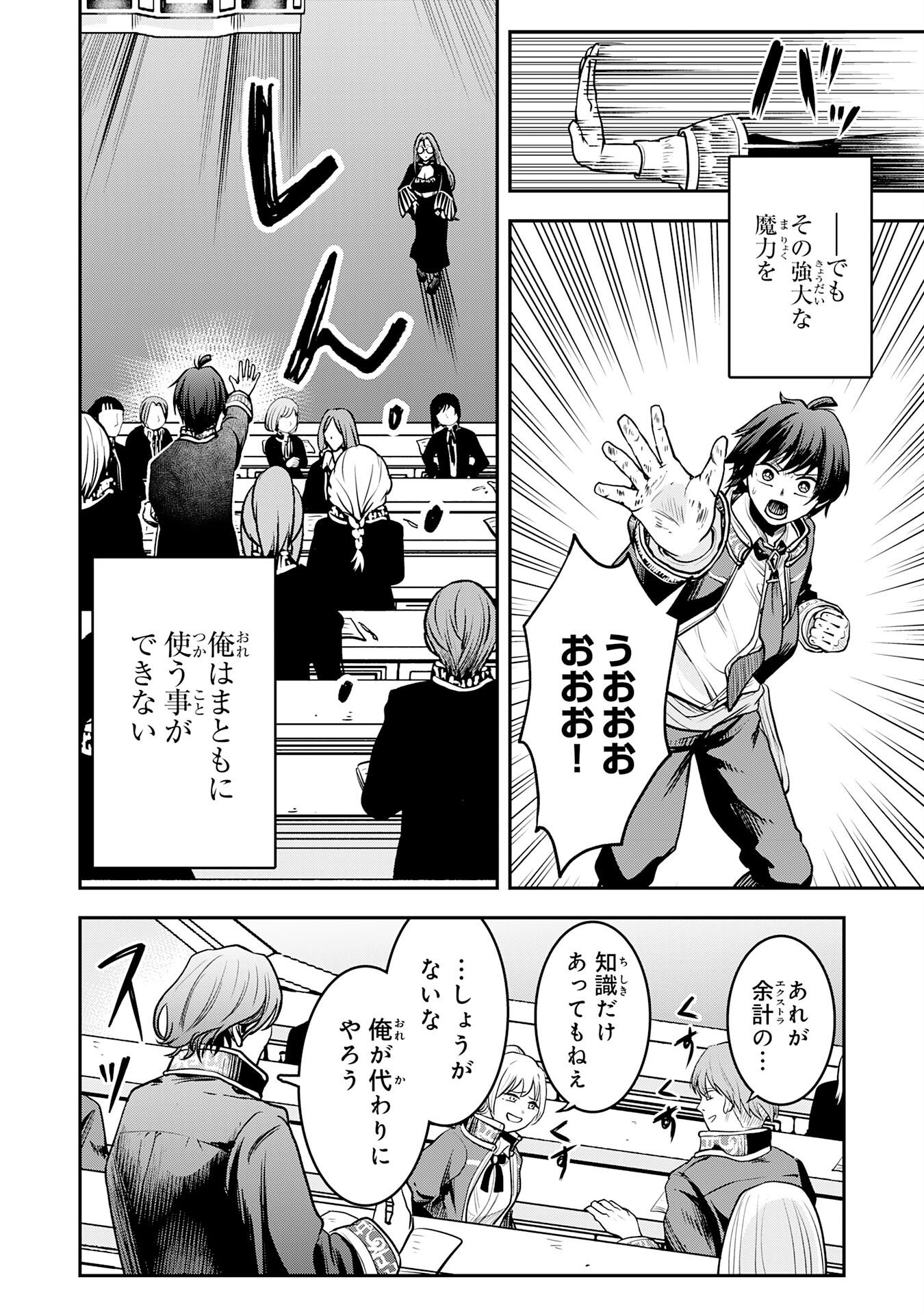 YUUSHA, KAKU ARUBEKI: DORYOKU WO AZAWARAU TENSAI-TACHI WO, MAHOU WO UBATTE AYATSURU [MAHOU KANSHOU] DE DAMARASERU Chapter 1 page 12 - nihonkuni.com