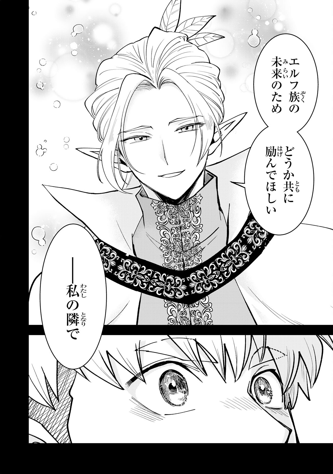 YAKUME WO HATASHITA HIKAGE NO YUSHA HA, HENKYO DE JIYU NI IKITEIKIMASU Chapter 18 page 4 - nihonkuni.com