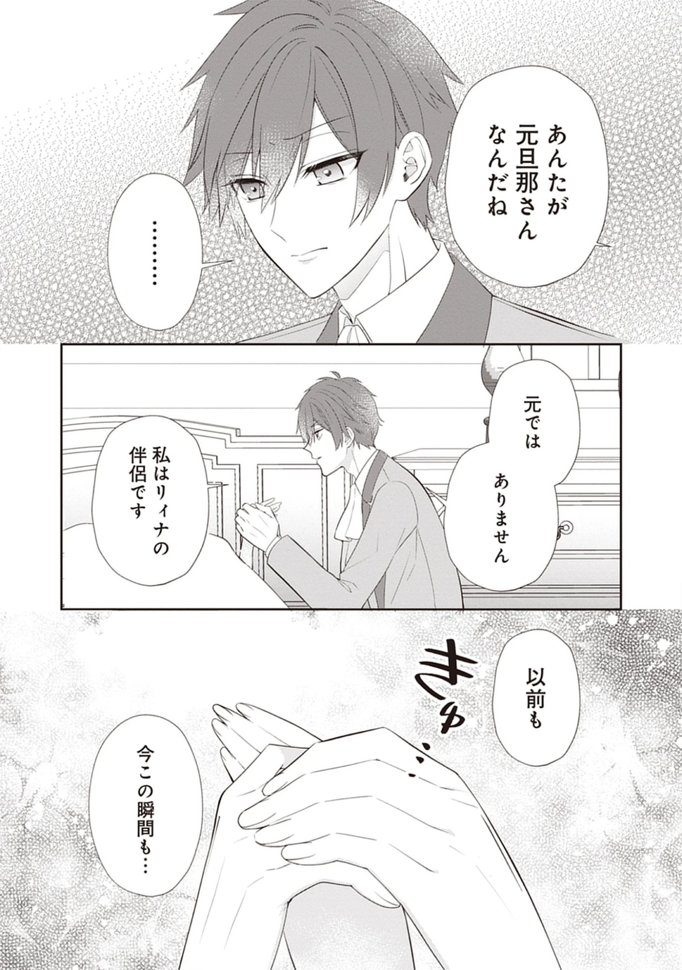 Saishou Hosa to Kuro Kishi no Keiyaku Kekkon to Rikon to Sonogo: Henkyou no Chi de Ninin wa Fuufu wo Yarinaosu Chap 6 - Pic 9