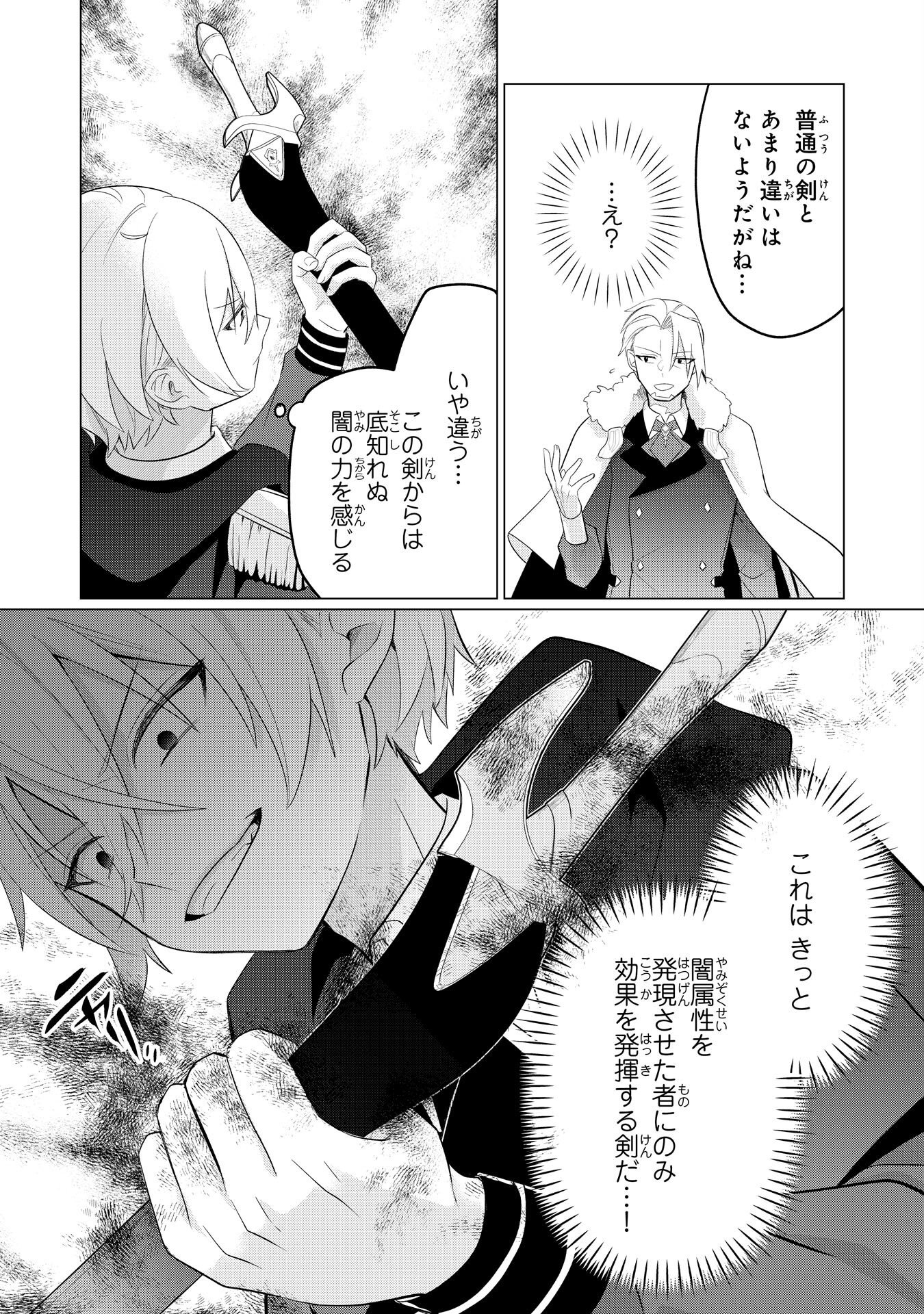 Q. GOUMAN DE HIDOU NA AKUYAKU KIZOKU NI, SEIGI NO HERO NI AKOGARERU SHOUNEN GA TENSEI SHITARA? A. KUCHI WA WARUI GA HITO WO SUKUU DARK HERO GA TANJOU SURU Chapter 7 page 17 - nihonkuni.com