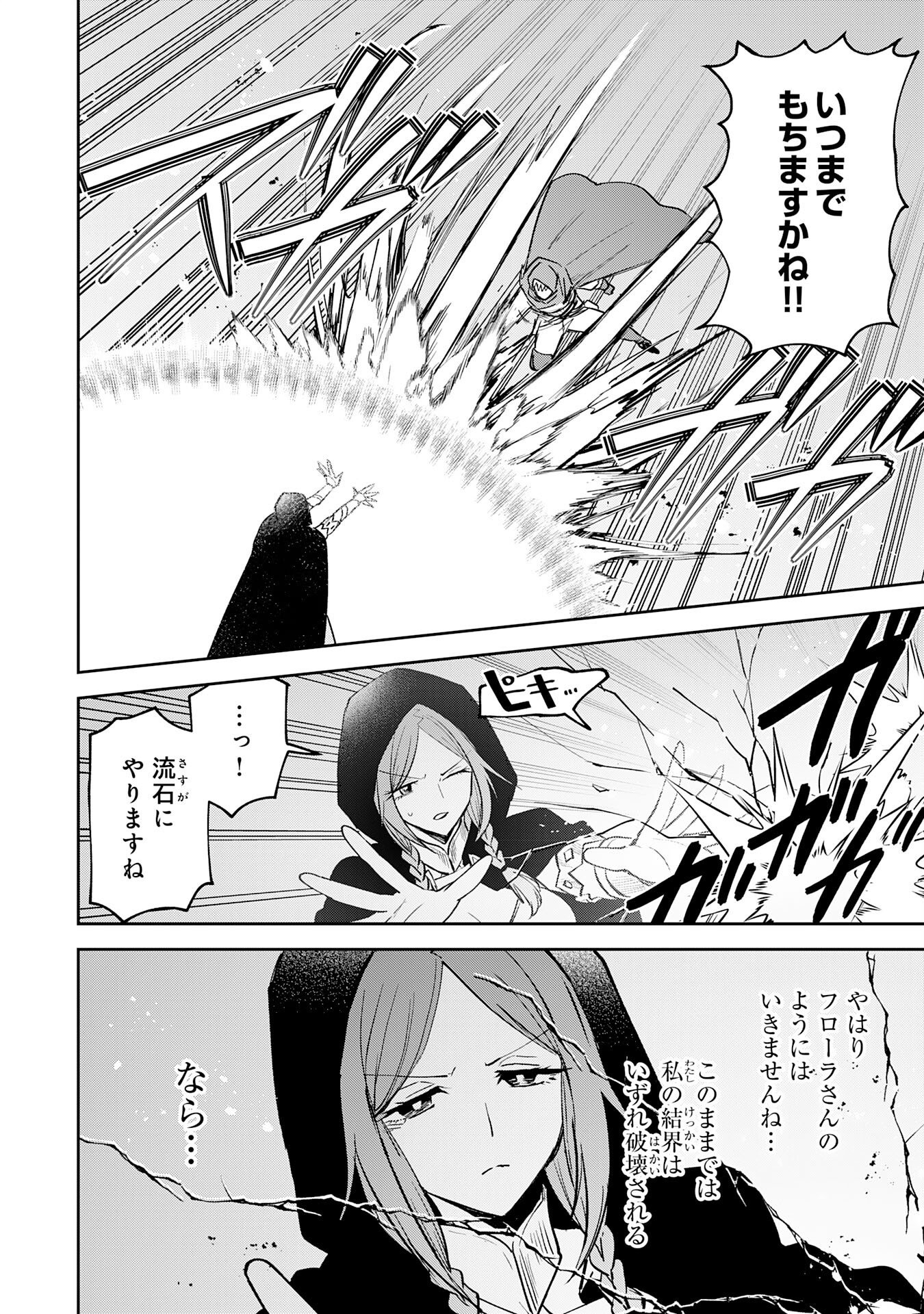 YAKUME WO HATASHITA HIKAGE NO YUSHA HA, HENKYO DE JIYU NI IKITEIKIMASU Chapter 18 page 12 - nihonkuni.com