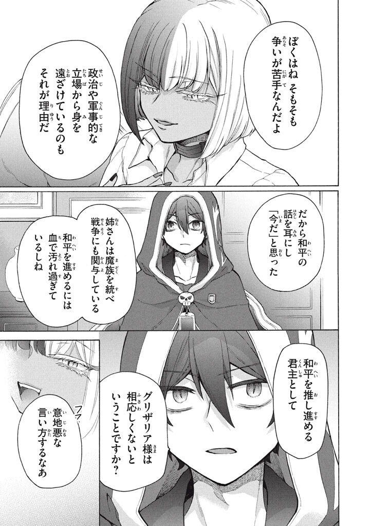 Ku Ku Ku....... Yatsu Ha Shitenno No Naka Demo Saijaku to Kaiko Sareta Ore, Naze Ka Yusha to Seijo No Shisho Ni Naru (Manga) Chapter 48.2 page 5 - nihonkuni.com