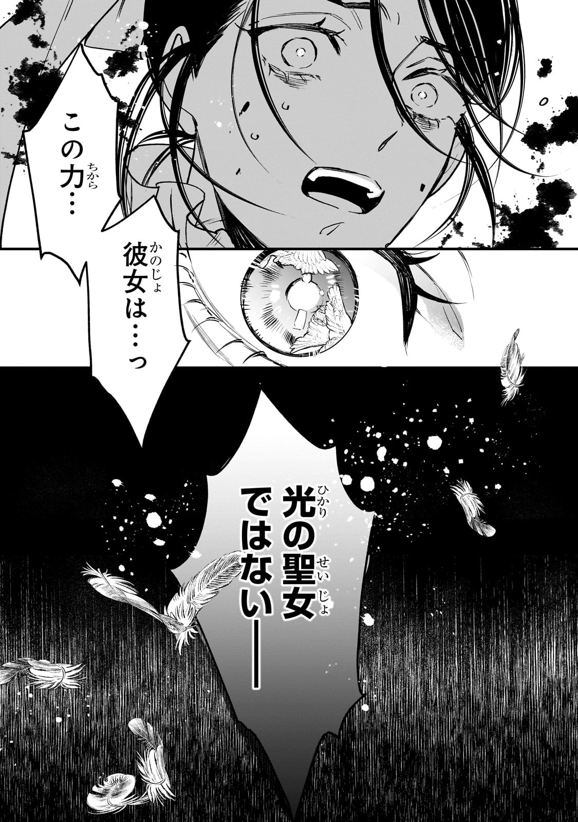 FURYOU SEIJO NO JUNREI: TSUIHOUSARETA SAIKYOU NO SEIJO WA, SEKAI WO SUKUU TABI WO SURU Chap 1 - Pic 33