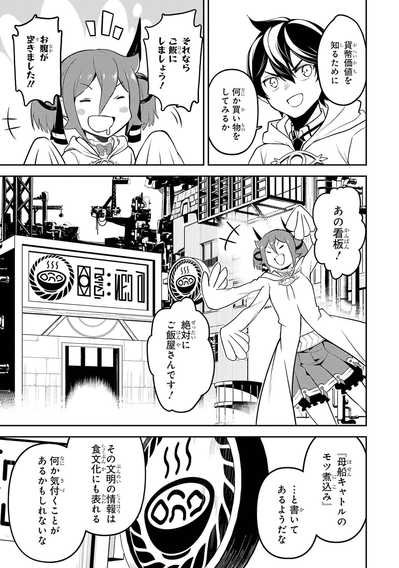 Read SHIKKAKU MON NO SAIKYOU KENJA - RAW Chapter 105 [High Quality / Full] - Page 17 - nicomanga.net