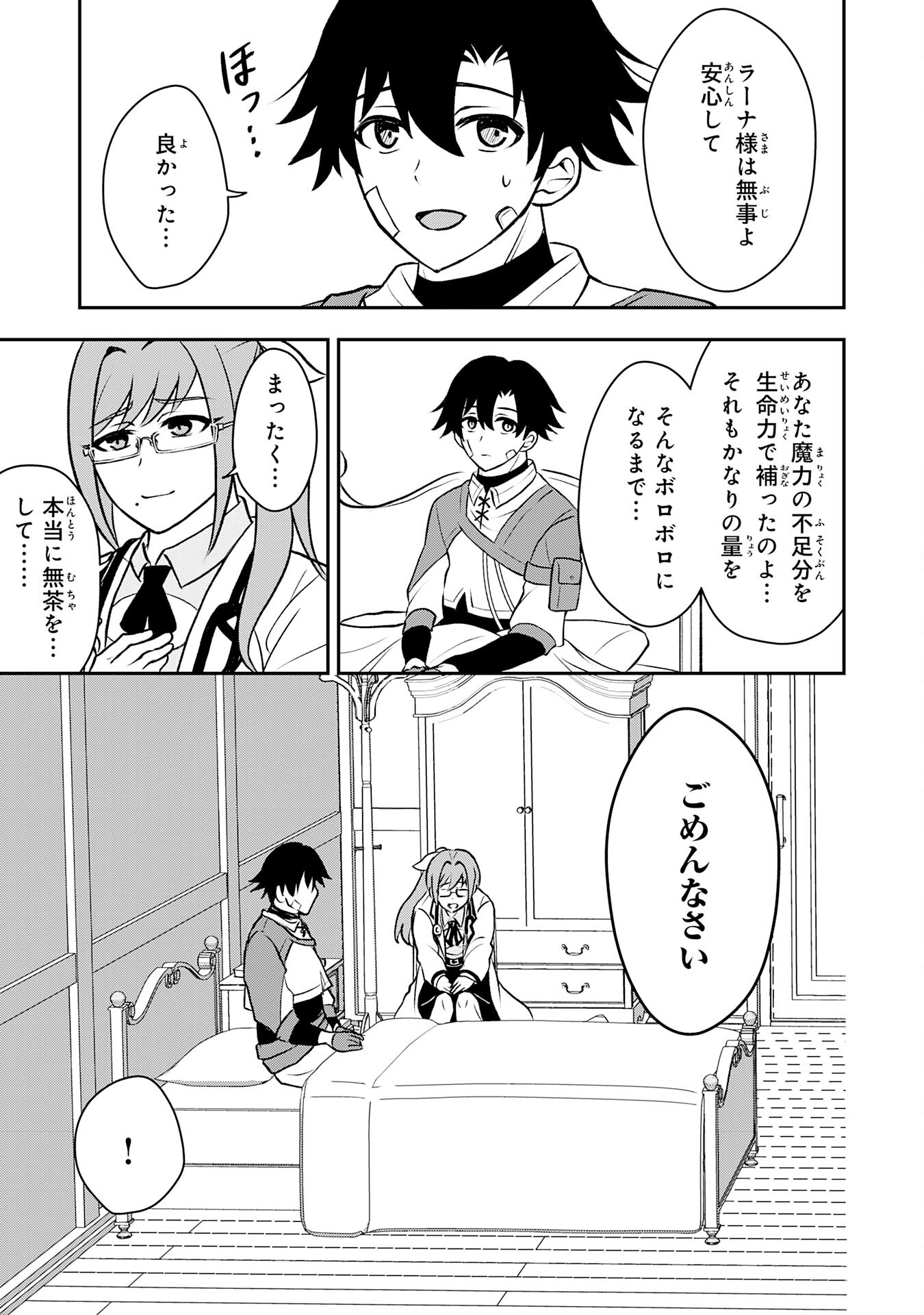 SEIZOKUSEI HEALER WA ONNA KISHIDAN NO SUKKETO KAIFUKUJUTSUISHI WO YATTEMASU Chapter 5 - Page 3