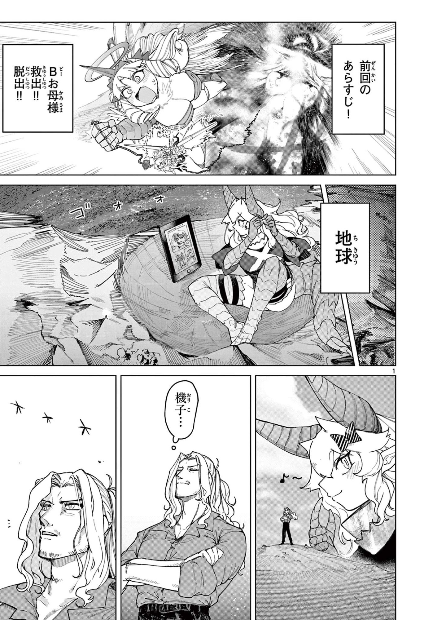 Read GIANT OJOUSAMA Chapter 170 [High Quality / Full] - Page 3 - dark.nicomanga.com