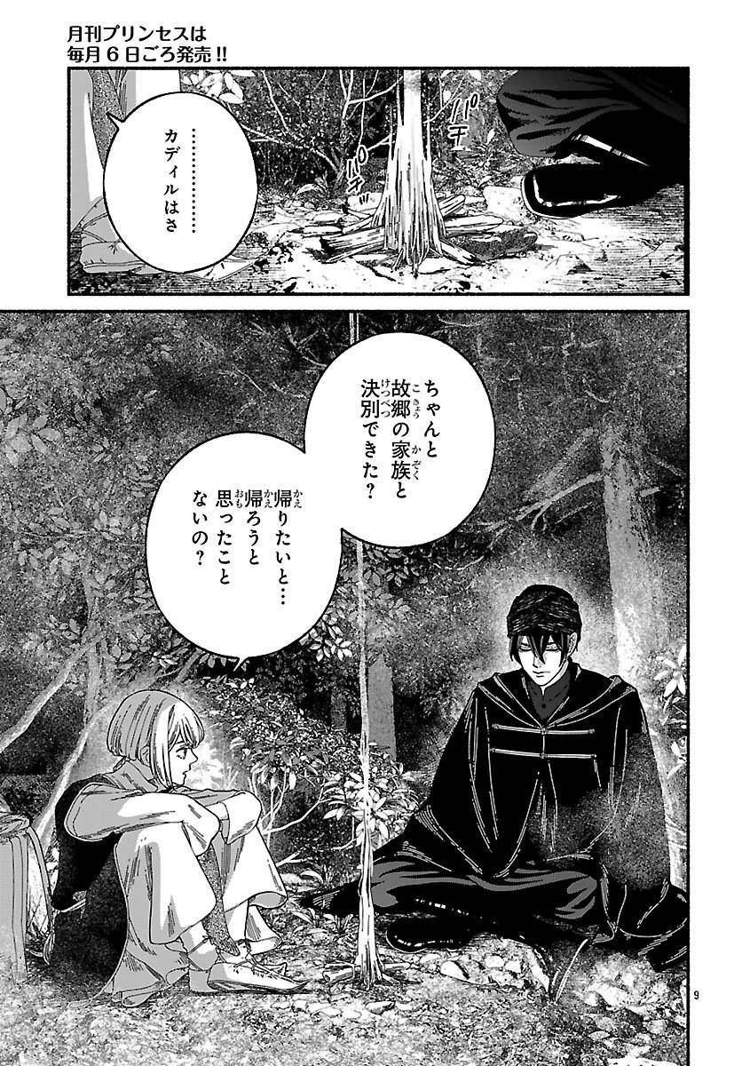 Read AOKI BALKANALIA Chapter 5 [High Quality / Full] - Page 9 - dark.nicomanga.com
