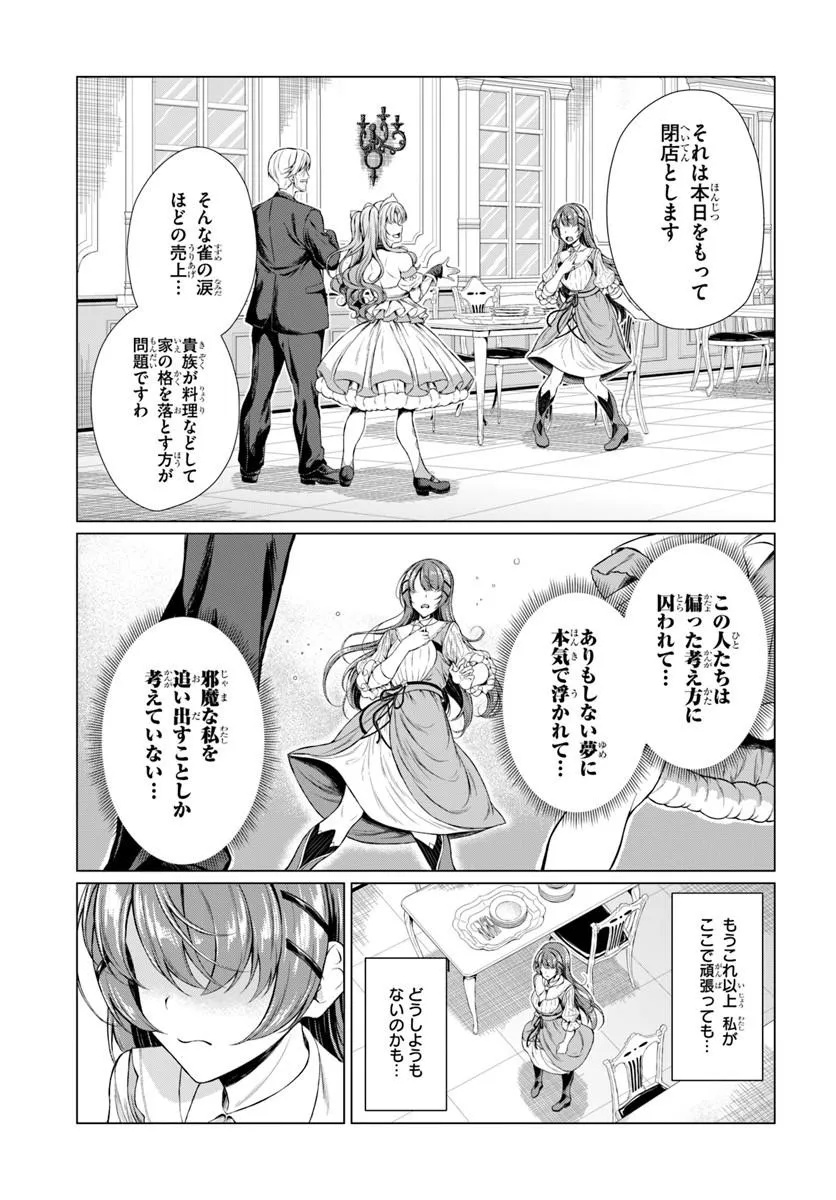 HAZURE SKILL [DOKUKESHI] DE SEKAI-ICHI NO RYOURI WO TSUKURIMASU!: TSUIHOU REIJOU NO HENKYOU CAFE WA KYOU MO OONINKI Chap 1 - Pic 13